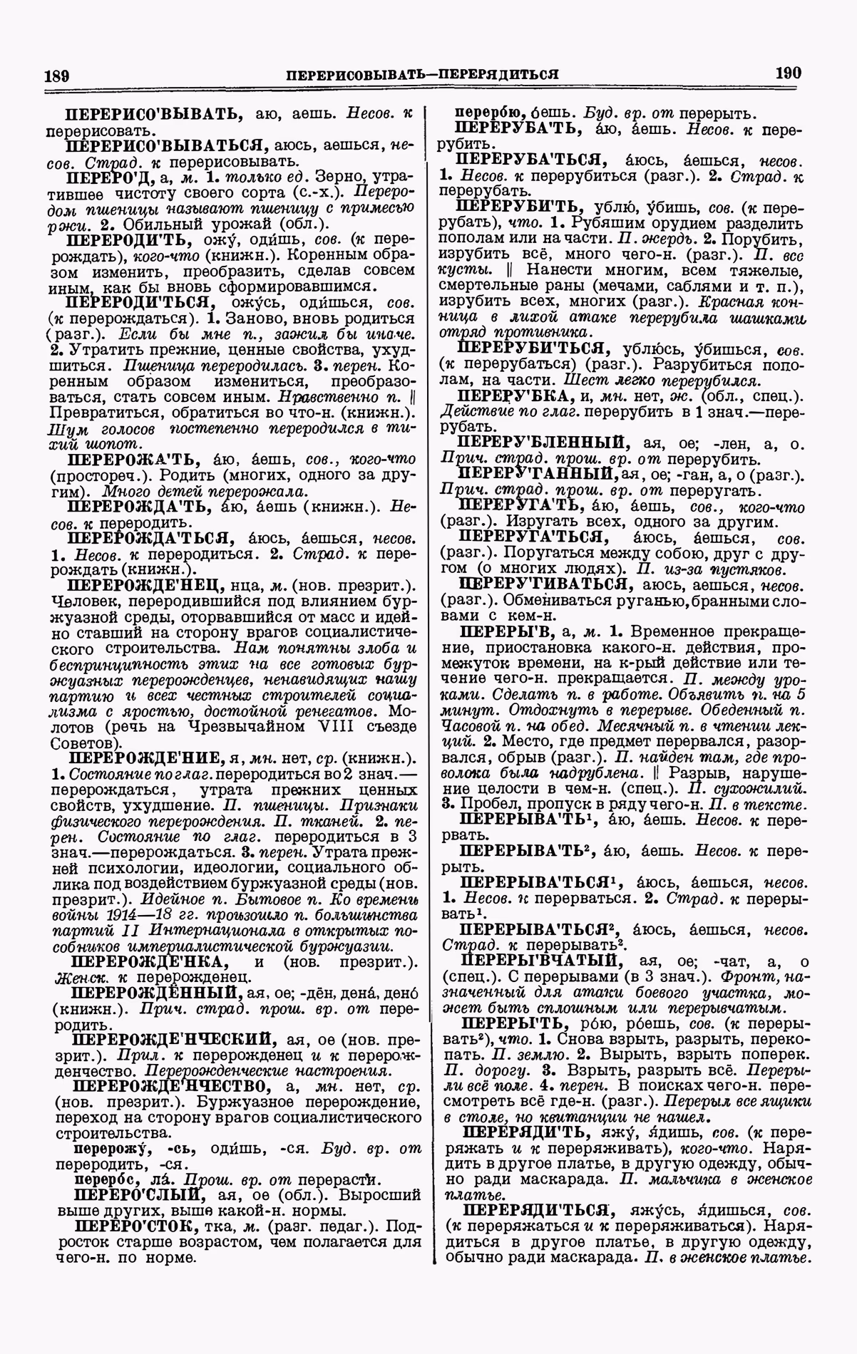 Скан печатной страницы 95 третьего тома толкового словаря Ушакова 1939 года с изображением текста