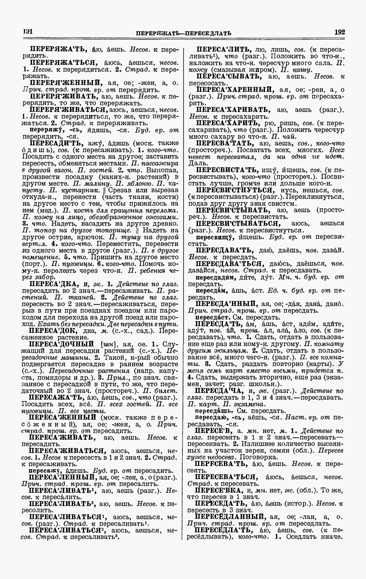 Скан печатной страницы 96 третьего тома толкового словаря Ушакова 1939 года с изображением текста