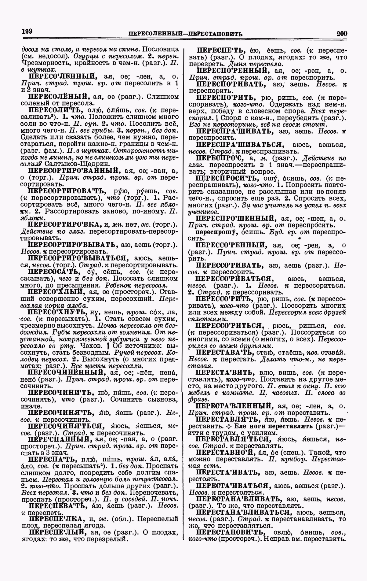 Скан печатной страницы 100 третьего тома толкового словаря Ушакова 1939 года с изображением текста