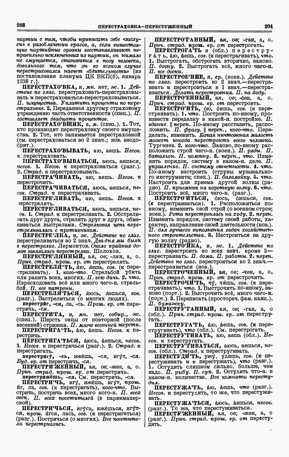 Скан печатной страницы 102 третьего тома толкового словаря Ушакова 1939 года с изображением текста