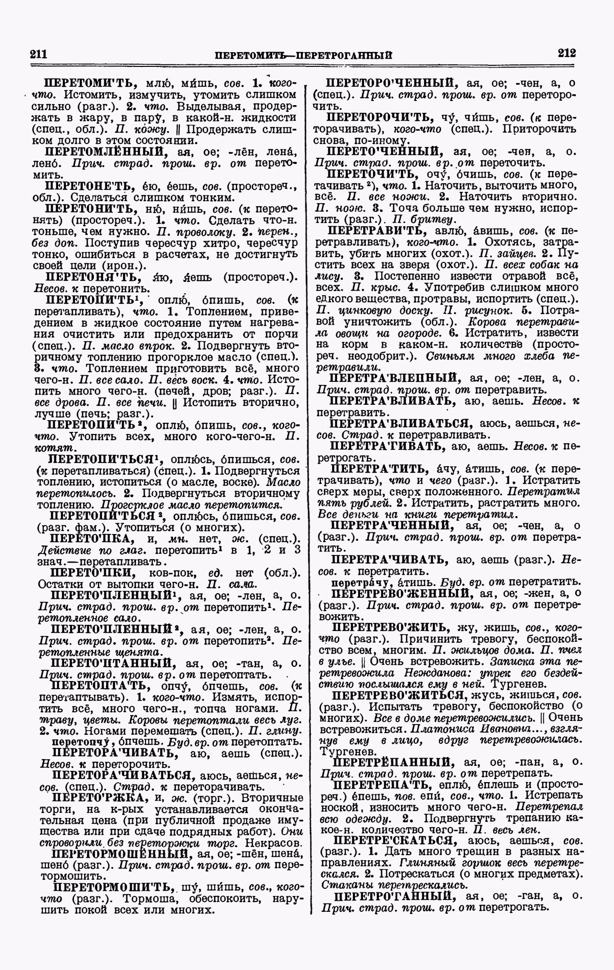 Скан печатной страницы 106 третьего тома толкового словаря Ушакова 1939 года с изображением текста