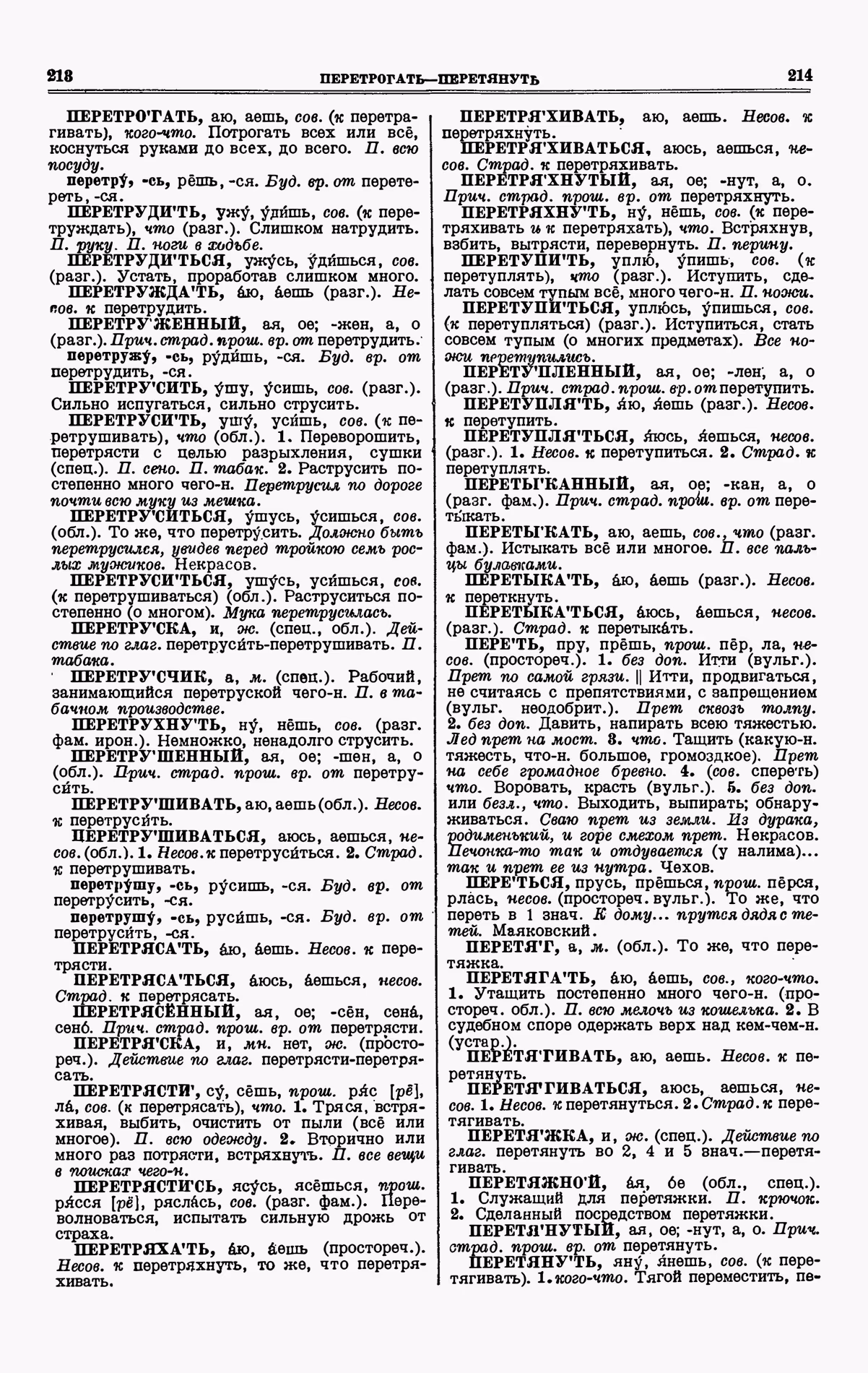 Скан печатной страницы 107 третьего тома толкового словаря Ушакова 1939 года с изображением текста