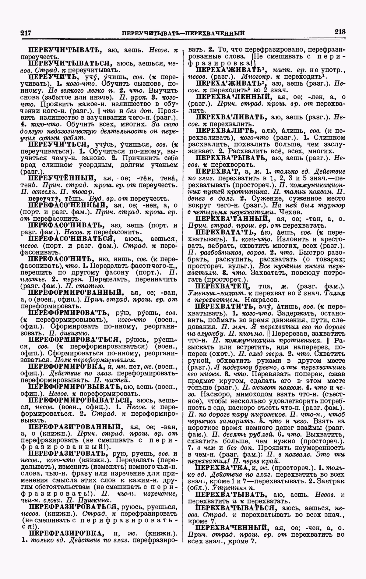 Скан печатной страницы 109 третьего тома толкового словаря Ушакова 1939 года с изображением текста