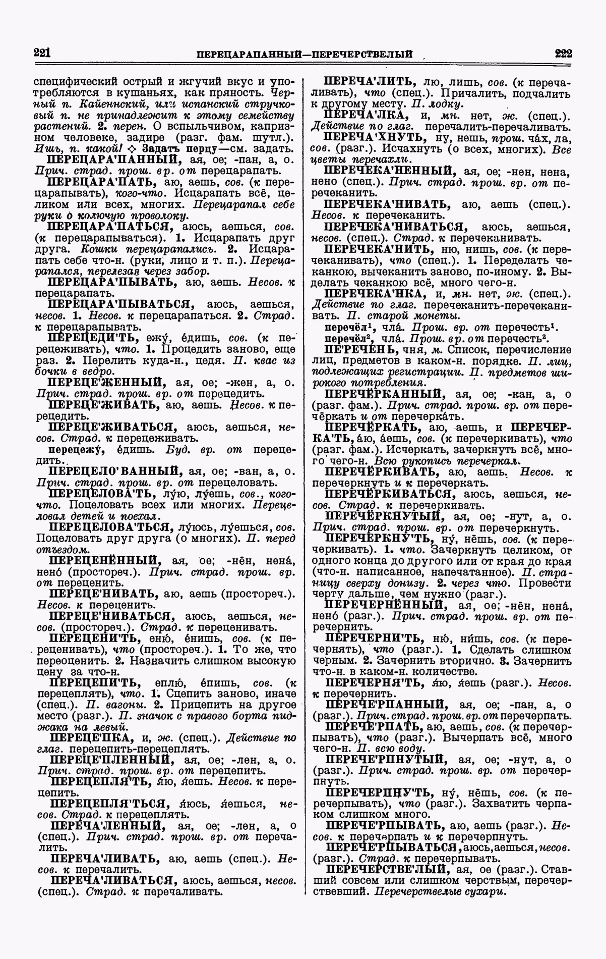 Скан печатной страницы 111 третьего тома толкового словаря Ушакова 1939 года с изображением текста