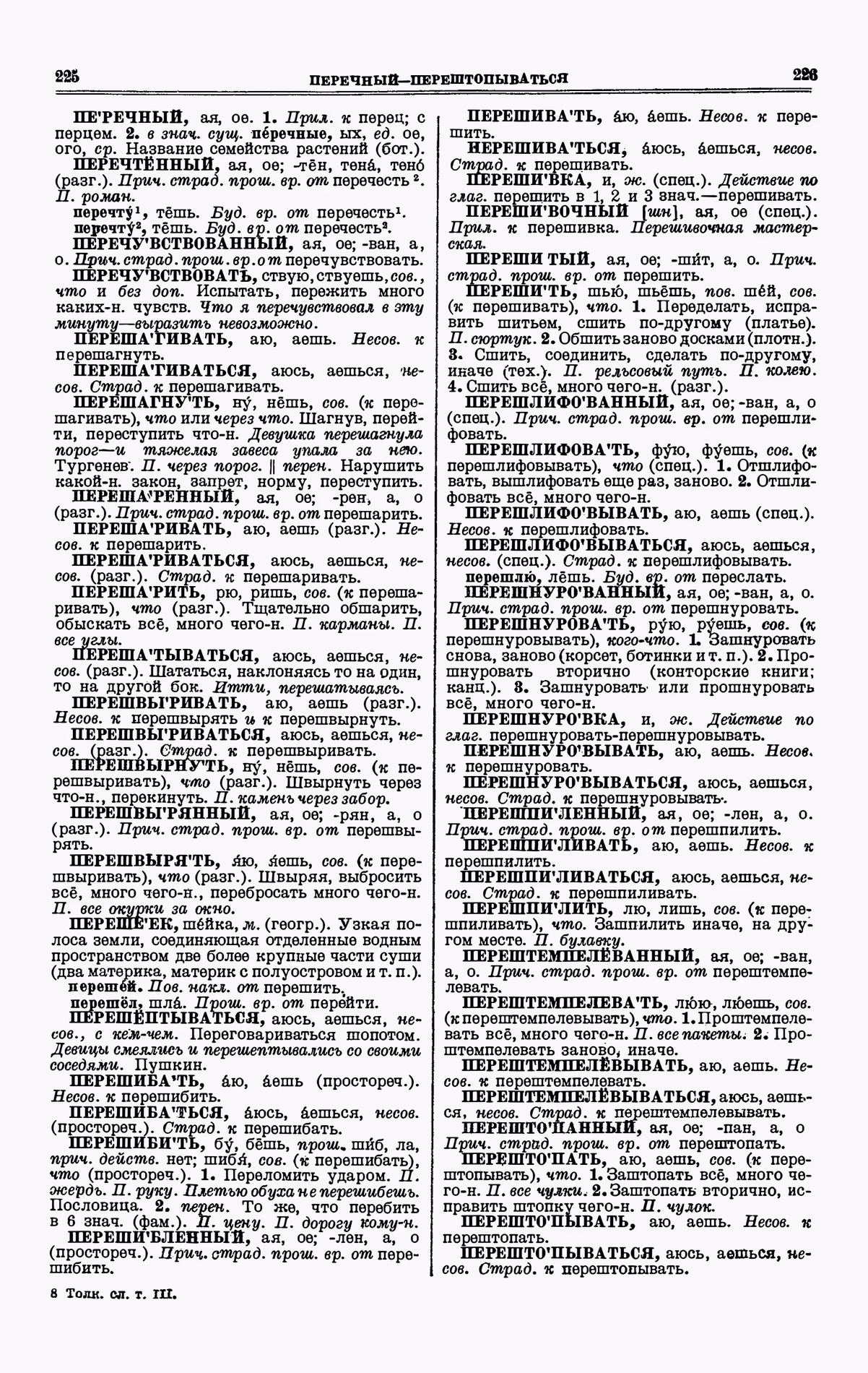 Скан печатной страницы 113 третьего тома толкового словаря Ушакова 1939 года с изображением текста