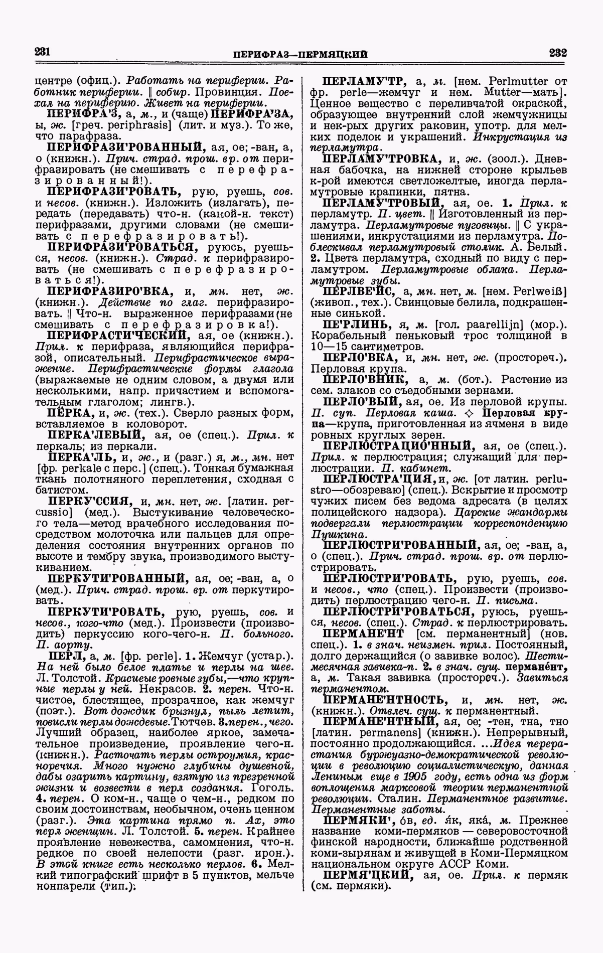 Скан печатной страницы 116 третьего тома толкового словаря Ушакова 1939 года с изображением текста