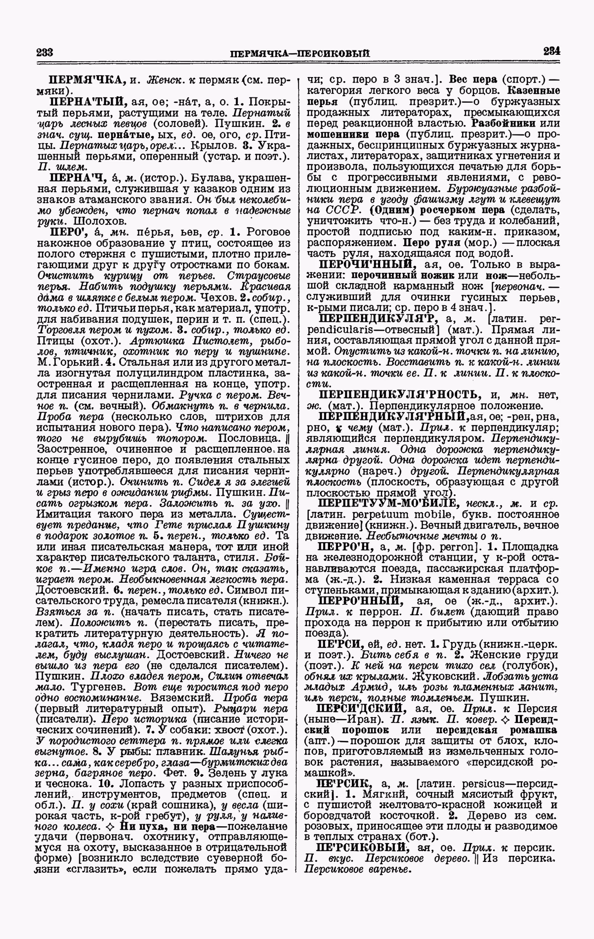 Скан печатной страницы 117 третьего тома толкового словаря Ушакова 1939 года с изображением текста