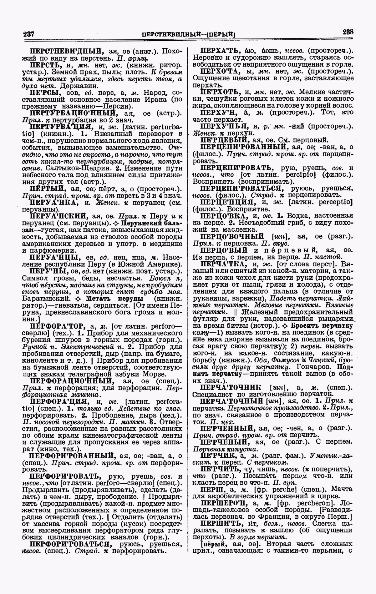 Скан печатной страницы 119 третьего тома толкового словаря Ушакова 1939 года с изображением текста