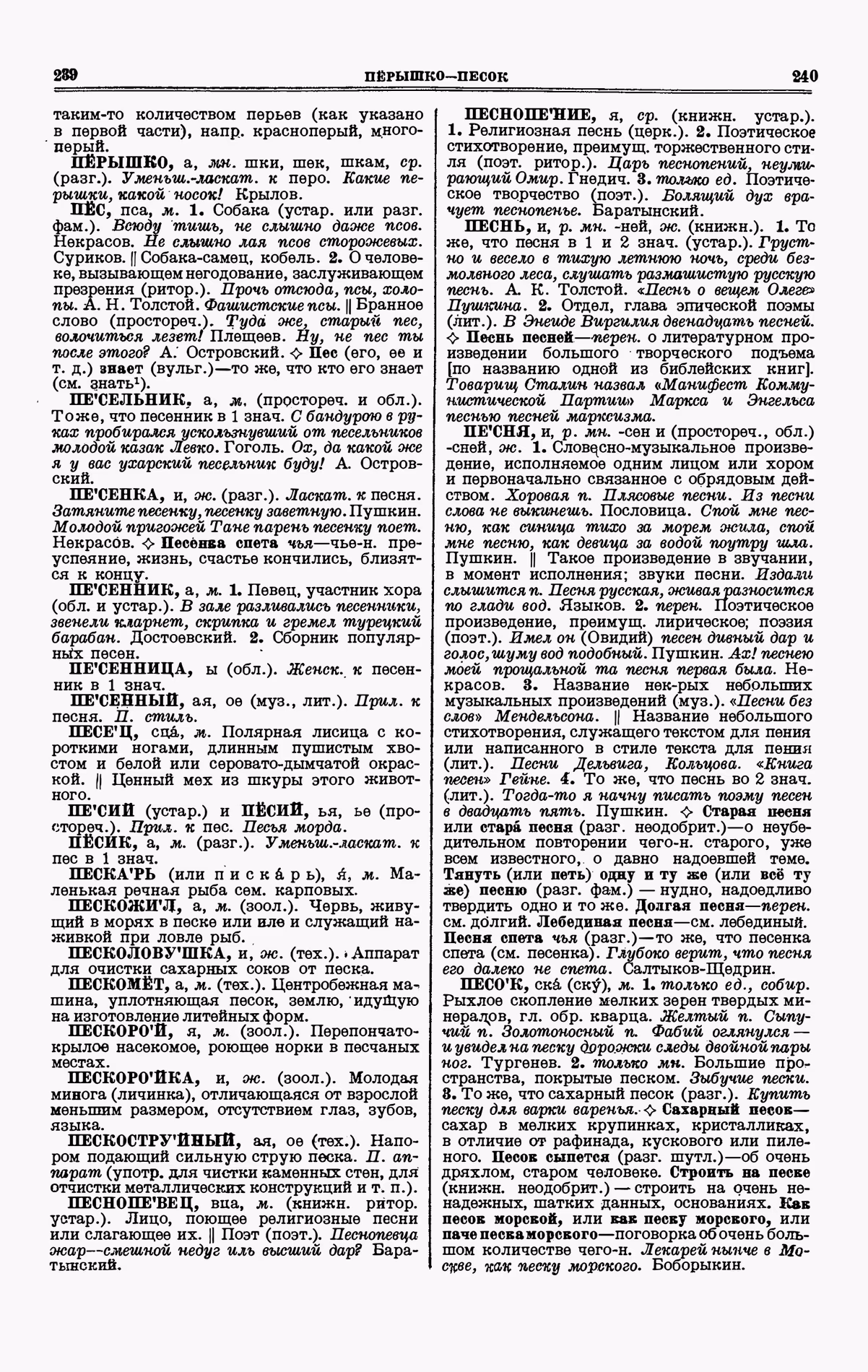 Скан печатной страницы 120 третьего тома толкового словаря Ушакова 1939 года с изображением текста