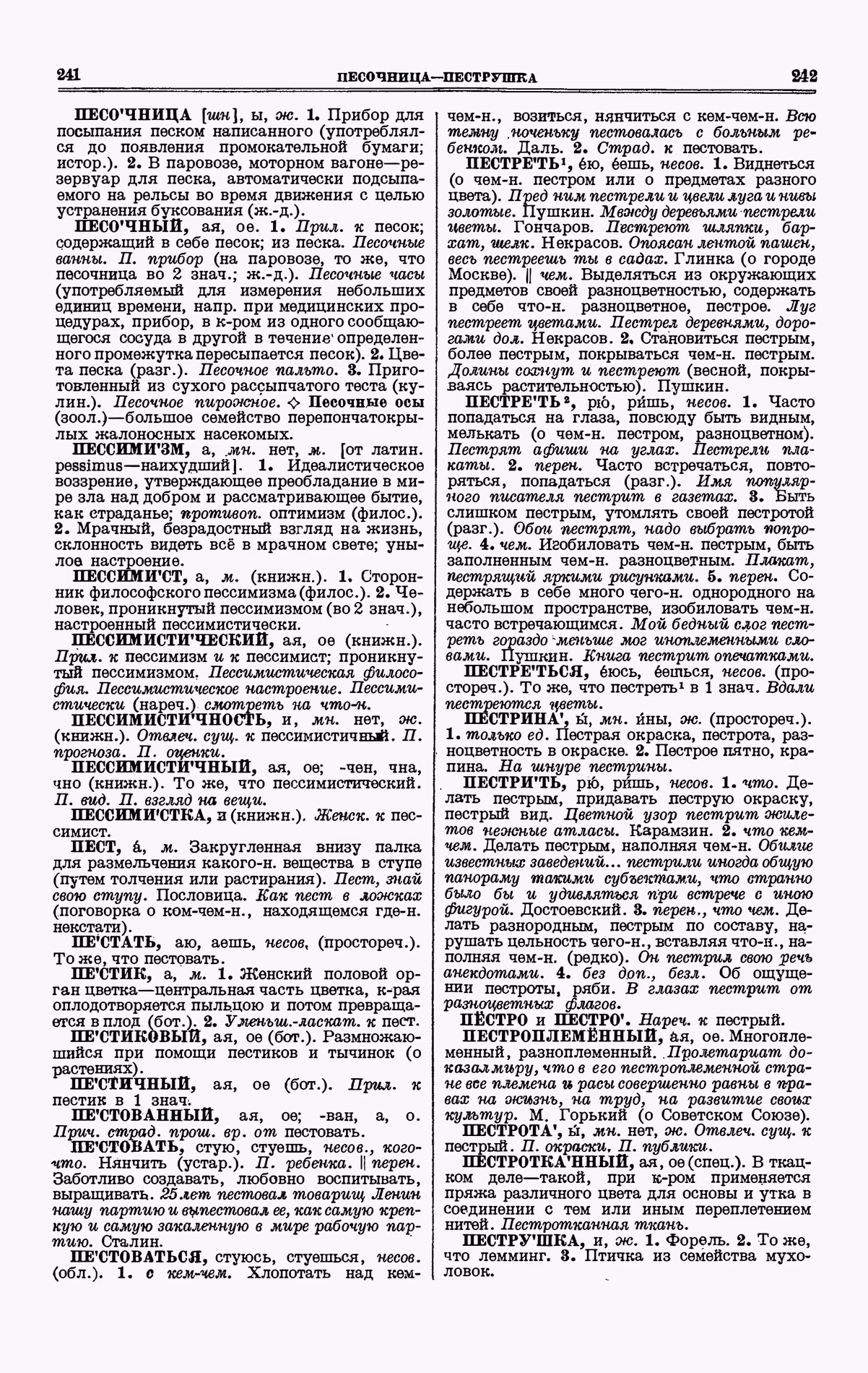 Скан печатной страницы 121 третьего тома толкового словаря Ушакова 1939 года с изображением текста
