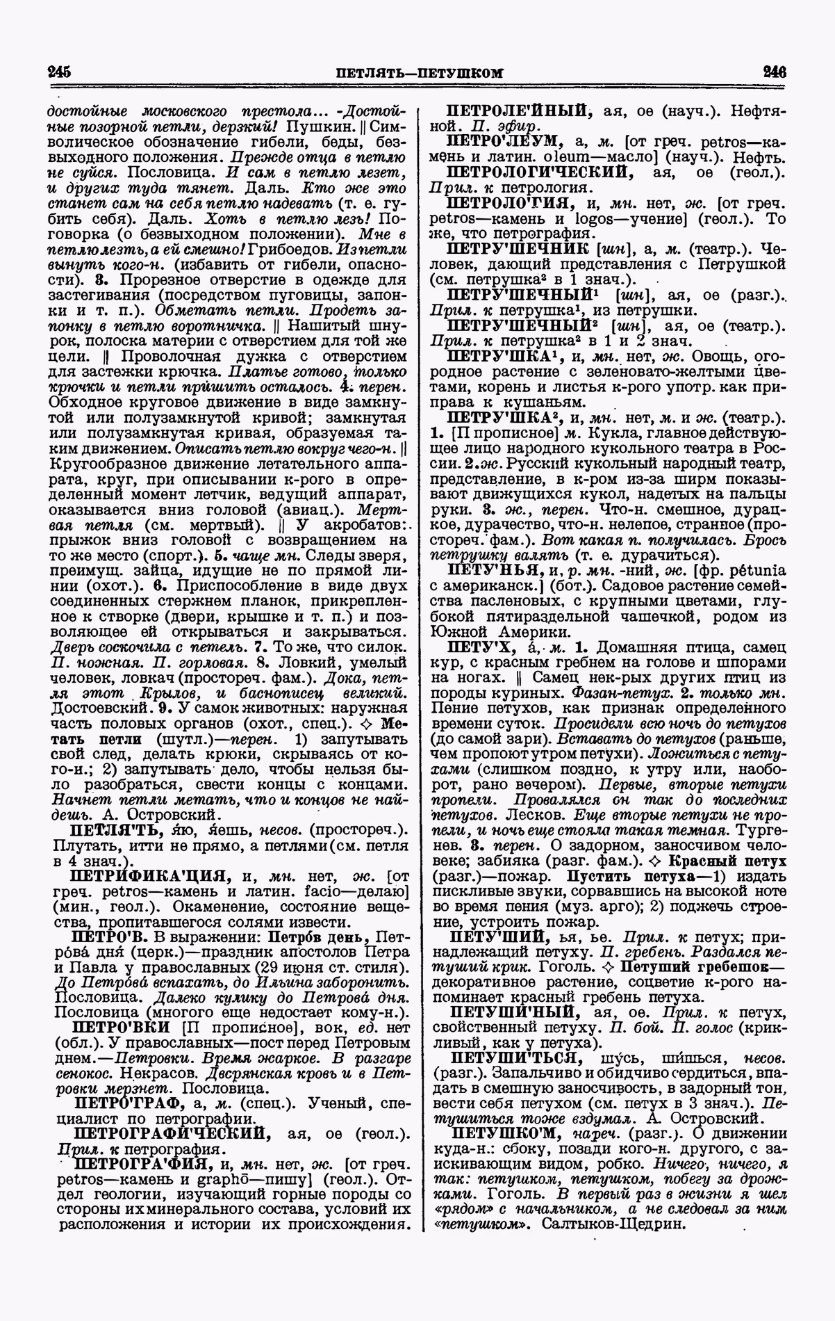 Скан печатной страницы 123 третьего тома толкового словаря Ушакова 1939 года с изображением текста