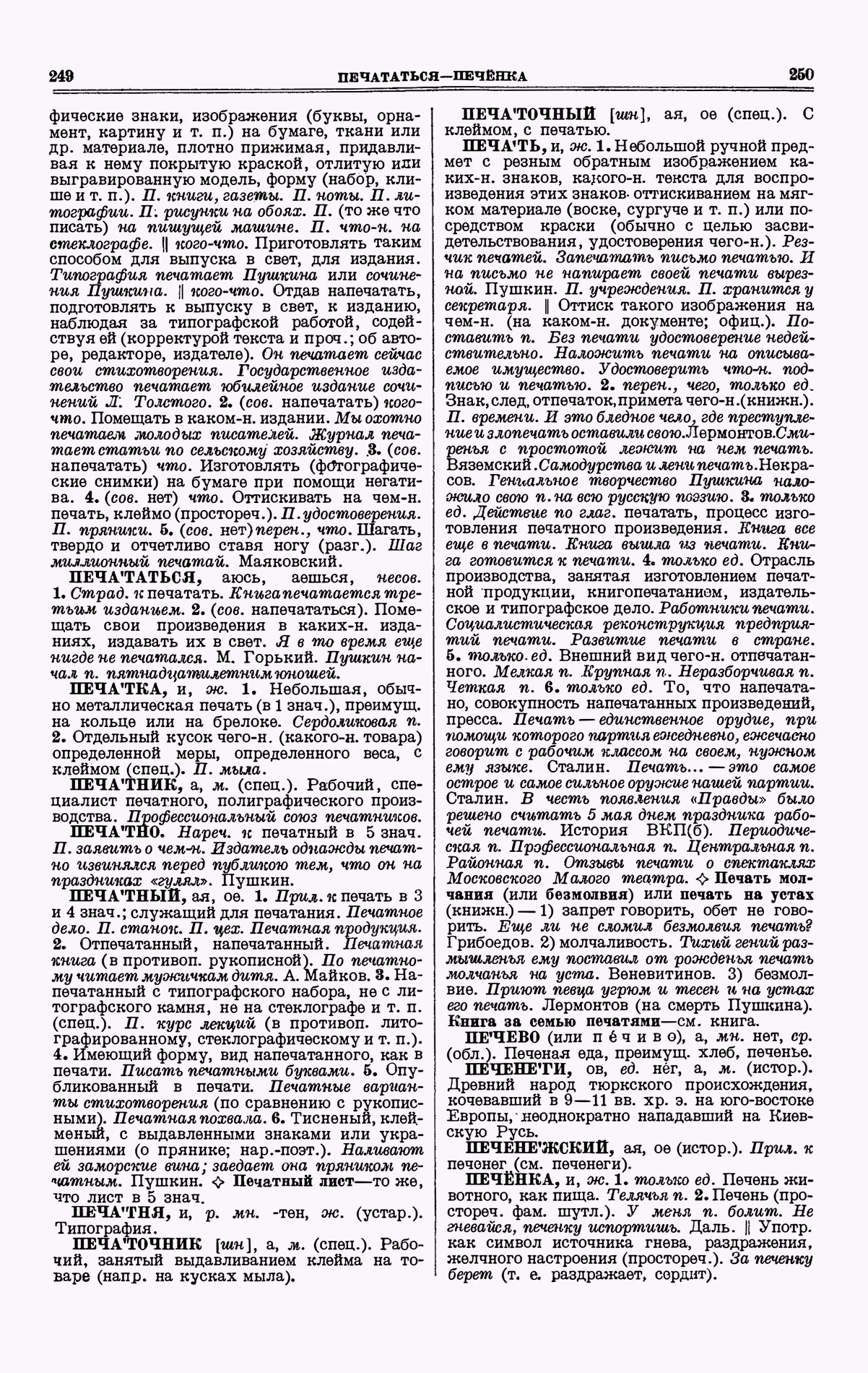 Скан печатной страницы 125 третьего тома толкового словаря Ушакова 1939 года с изображением текста