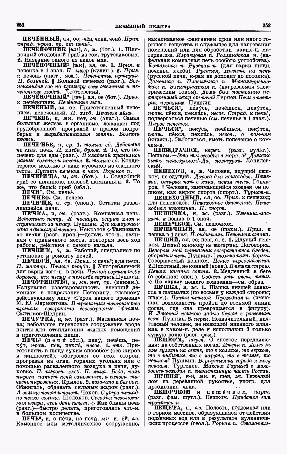 Скан печатной страницы 126 третьего тома толкового словаря Ушакова 1939 года с изображением текста