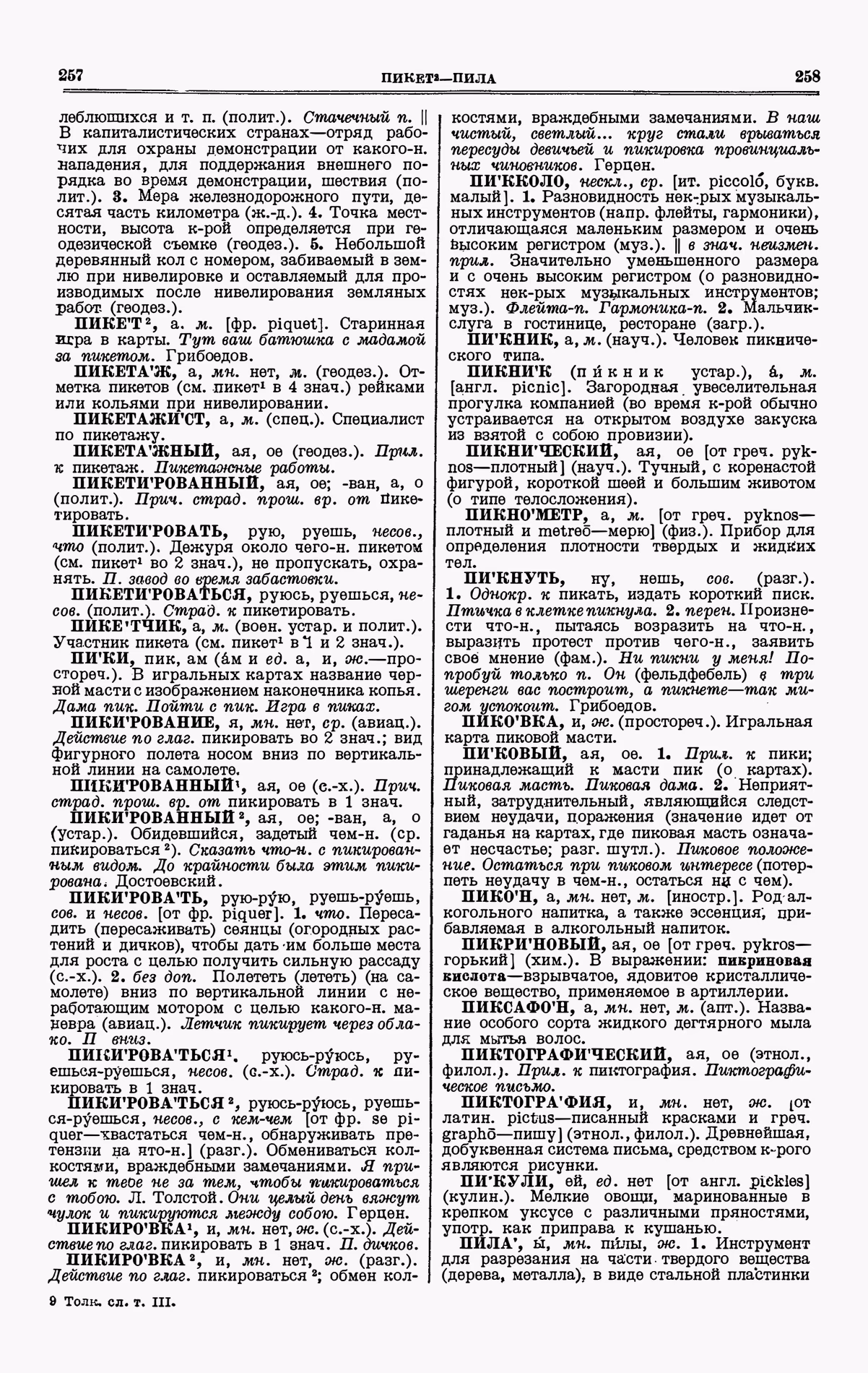 Скан печатной страницы 129 третьего тома толкового словаря Ушакова 1939 года с изображением текста