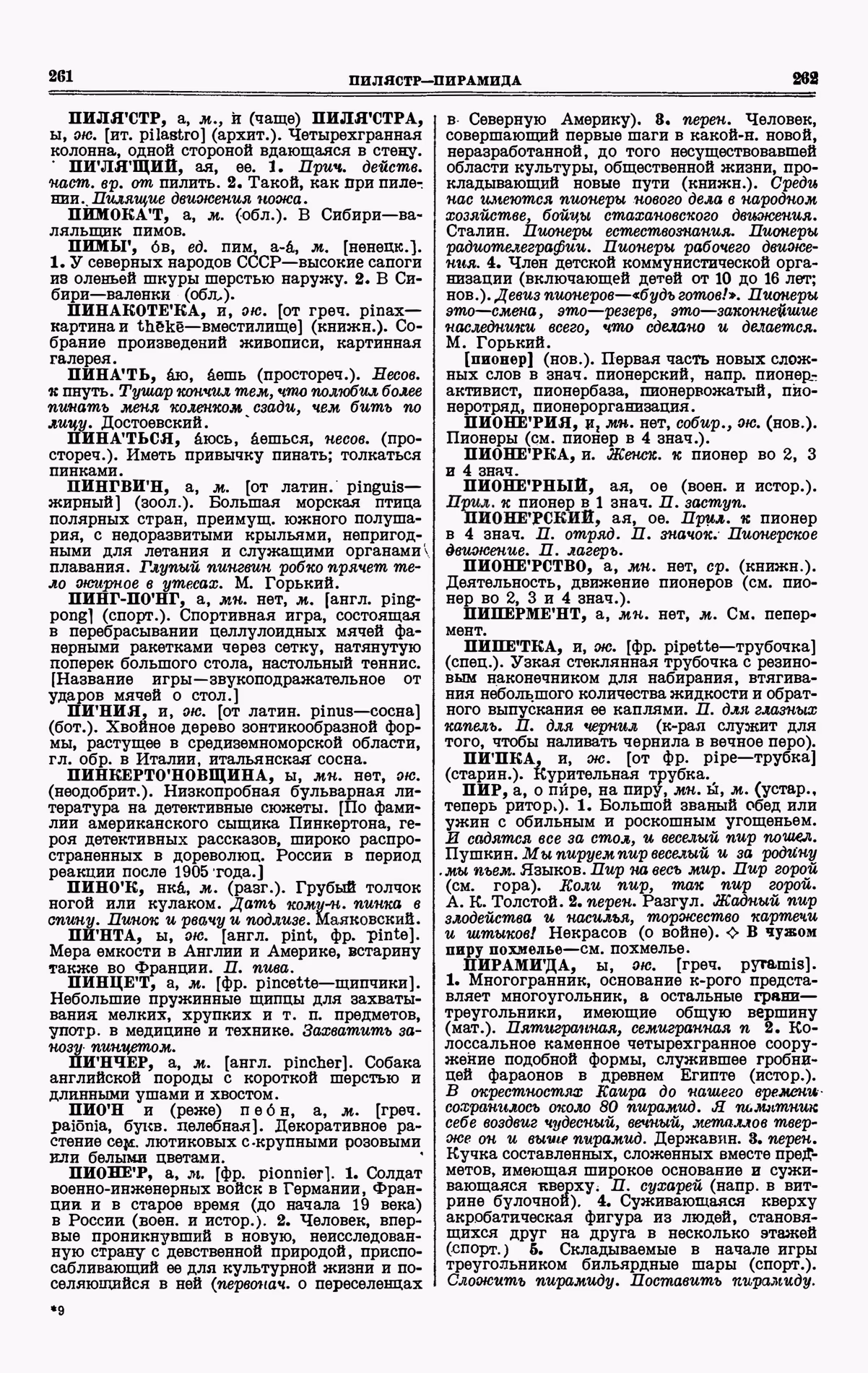 Скан печатной страницы 131 третьего тома толкового словаря Ушакова 1939 года с изображением текста