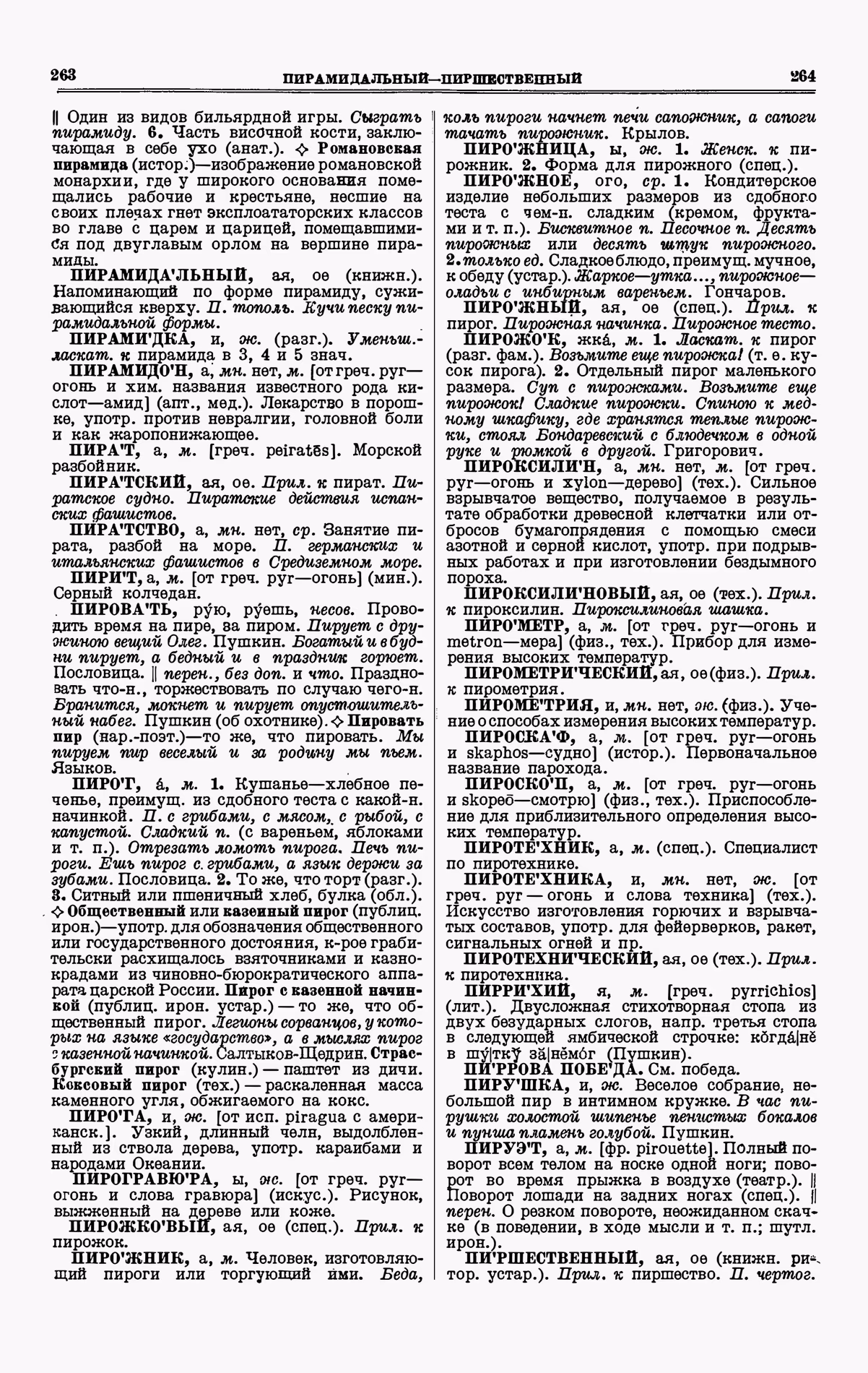 Скан печатной страницы 132 третьего тома толкового словаря Ушакова 1939 года с изображением текста