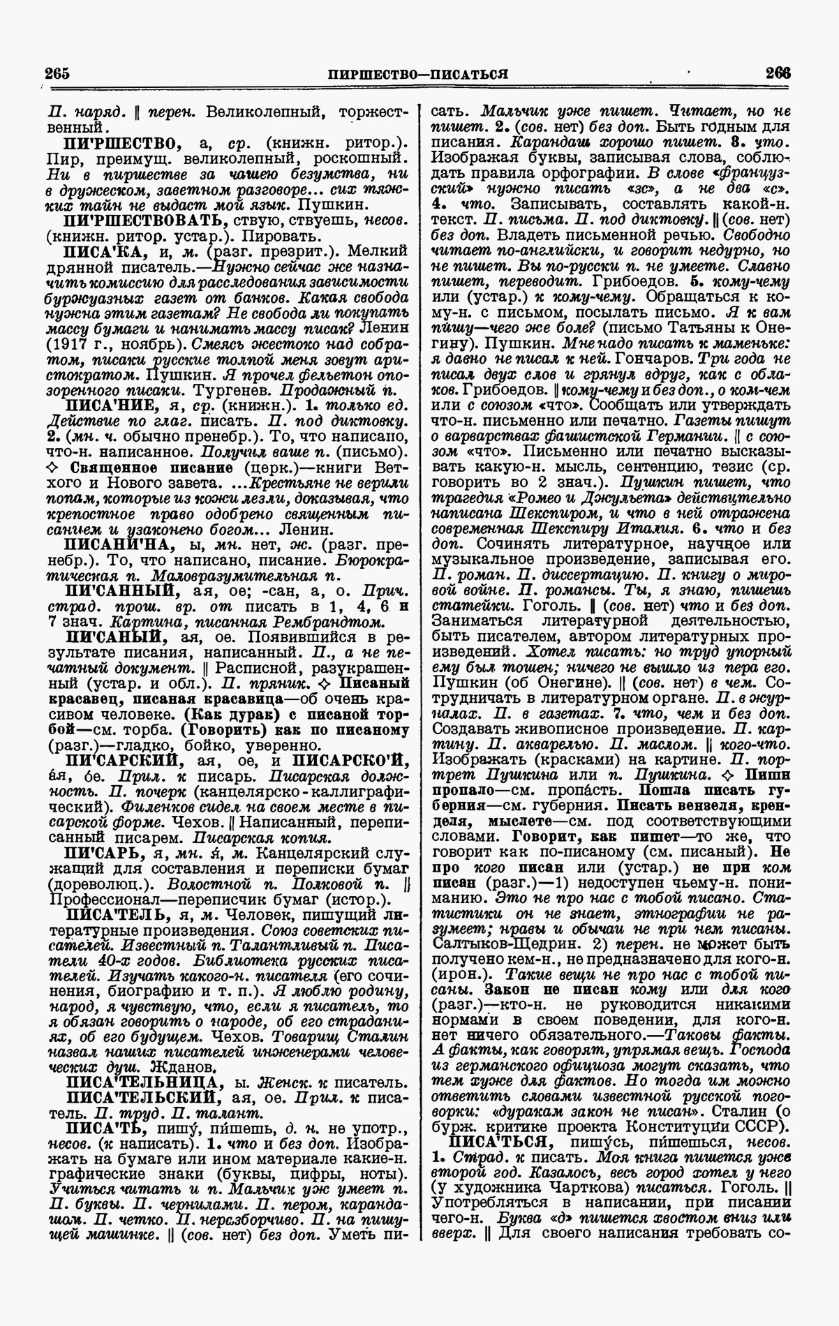 Скан печатной страницы 133 третьего тома толкового словаря Ушакова 1939 года с изображением текста