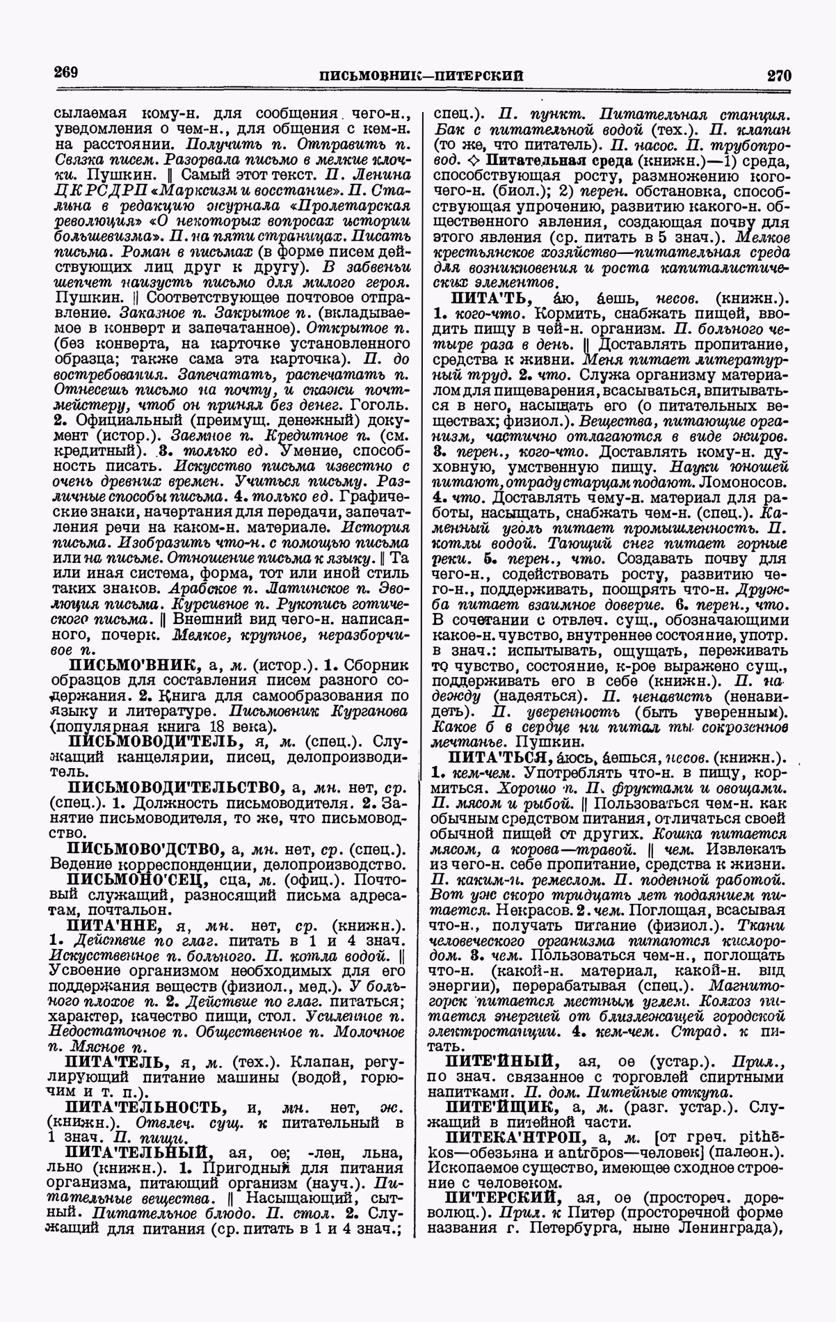 Скан печатной страницы 135 третьего тома толкового словаря Ушакова 1939 года с изображением текста