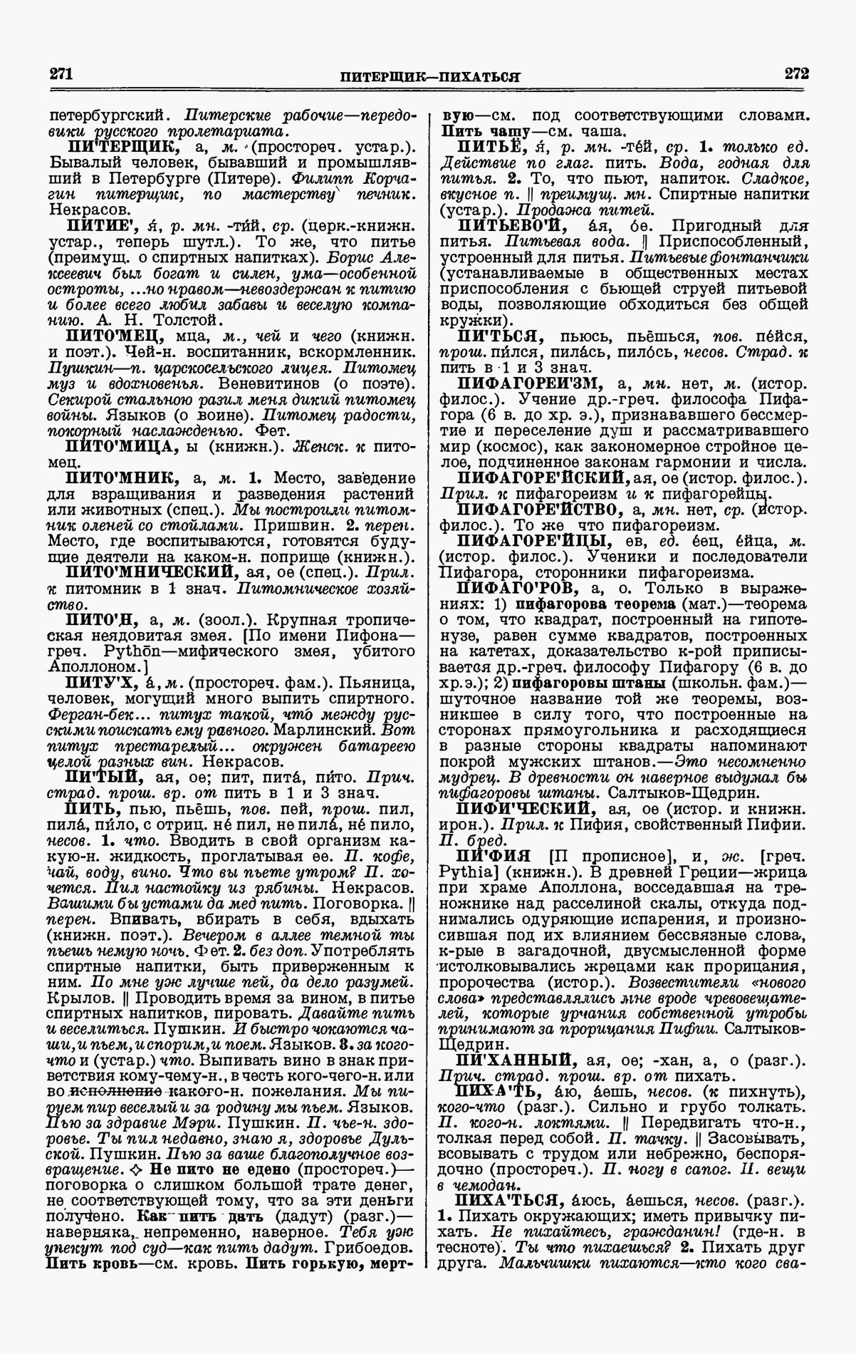 Скан печатной страницы 136 третьего тома толкового словаря Ушакова 1939 года с изображением текста