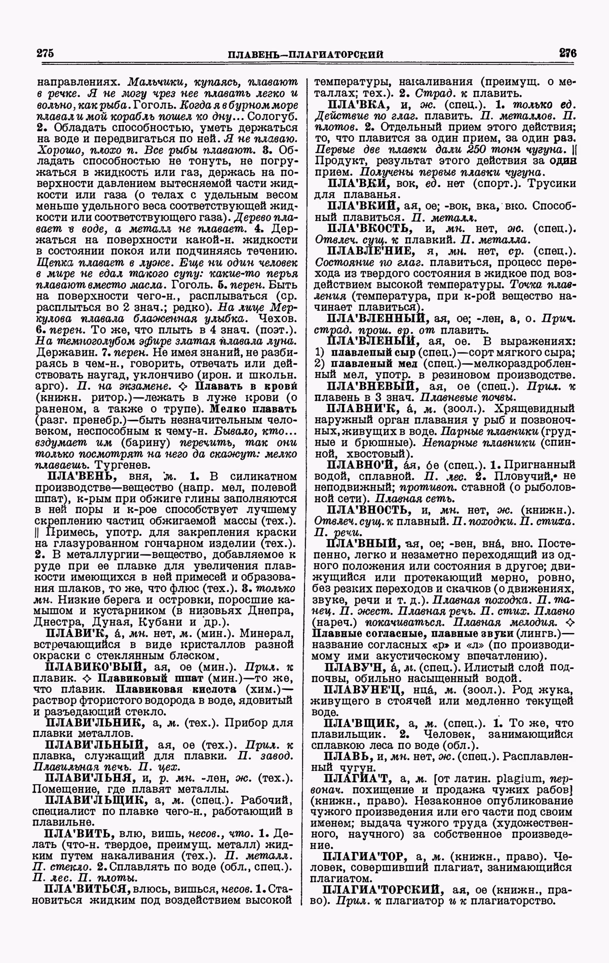 Скан печатной страницы 138 третьего тома толкового словаря Ушакова 1939 года с изображением текста