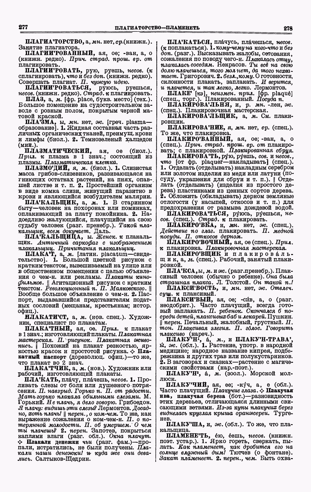 Скан печатной страницы 139 третьего тома толкового словаря Ушакова 1939 года с изображением текста