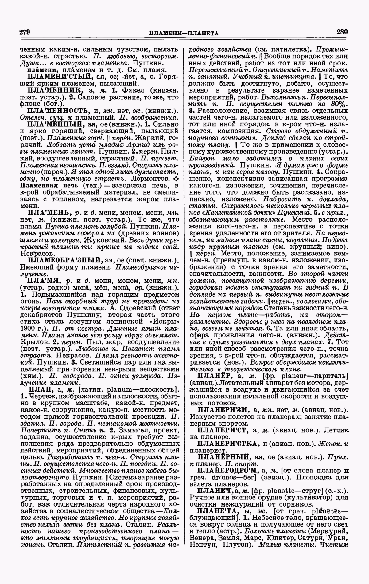 Скан печатной страницы 140 третьего тома толкового словаря Ушакова 1939 года с изображением текста