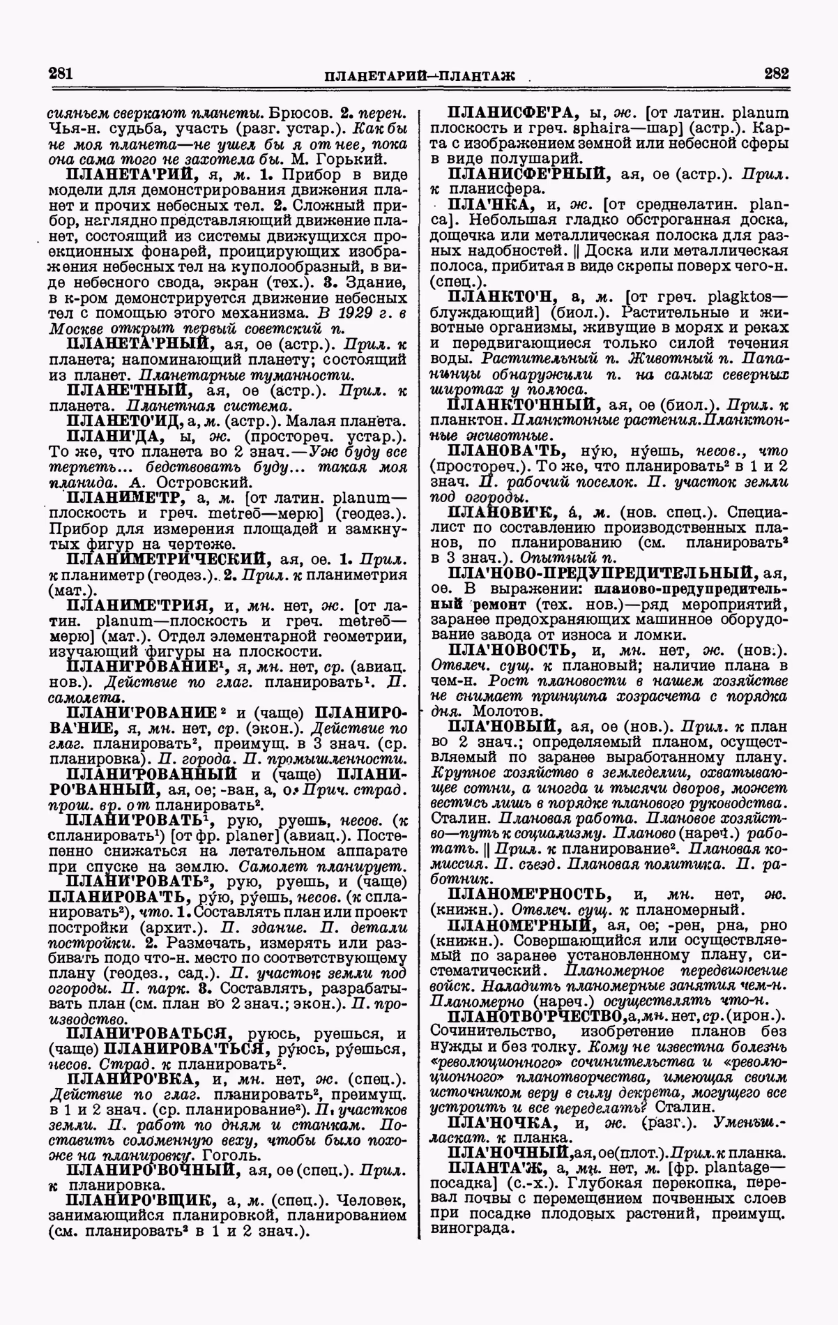 Скан печатной страницы 141 третьего тома толкового словаря Ушакова 1939 года с изображением текста