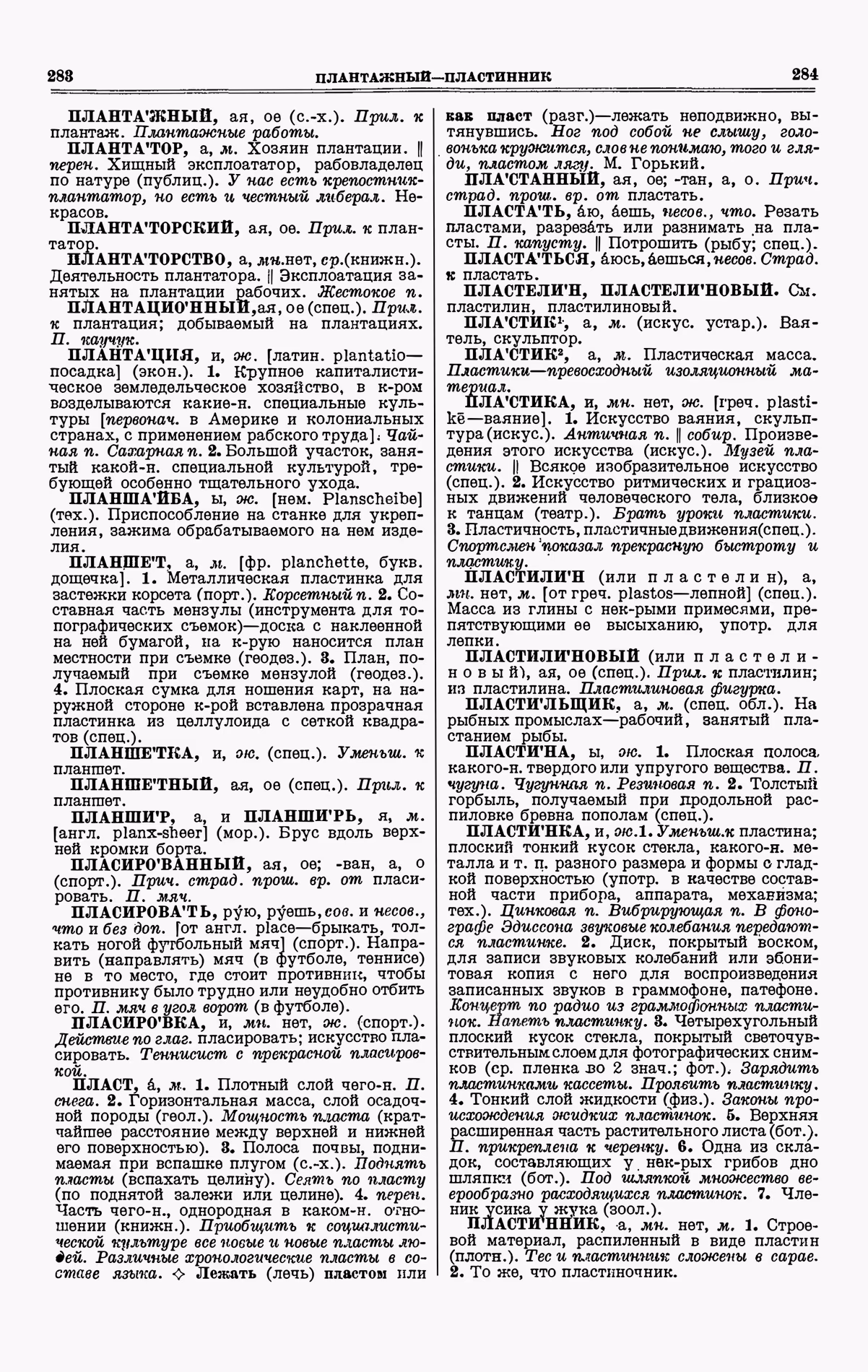 Скан печатной страницы 142 третьего тома толкового словаря Ушакова 1939 года с изображением текста