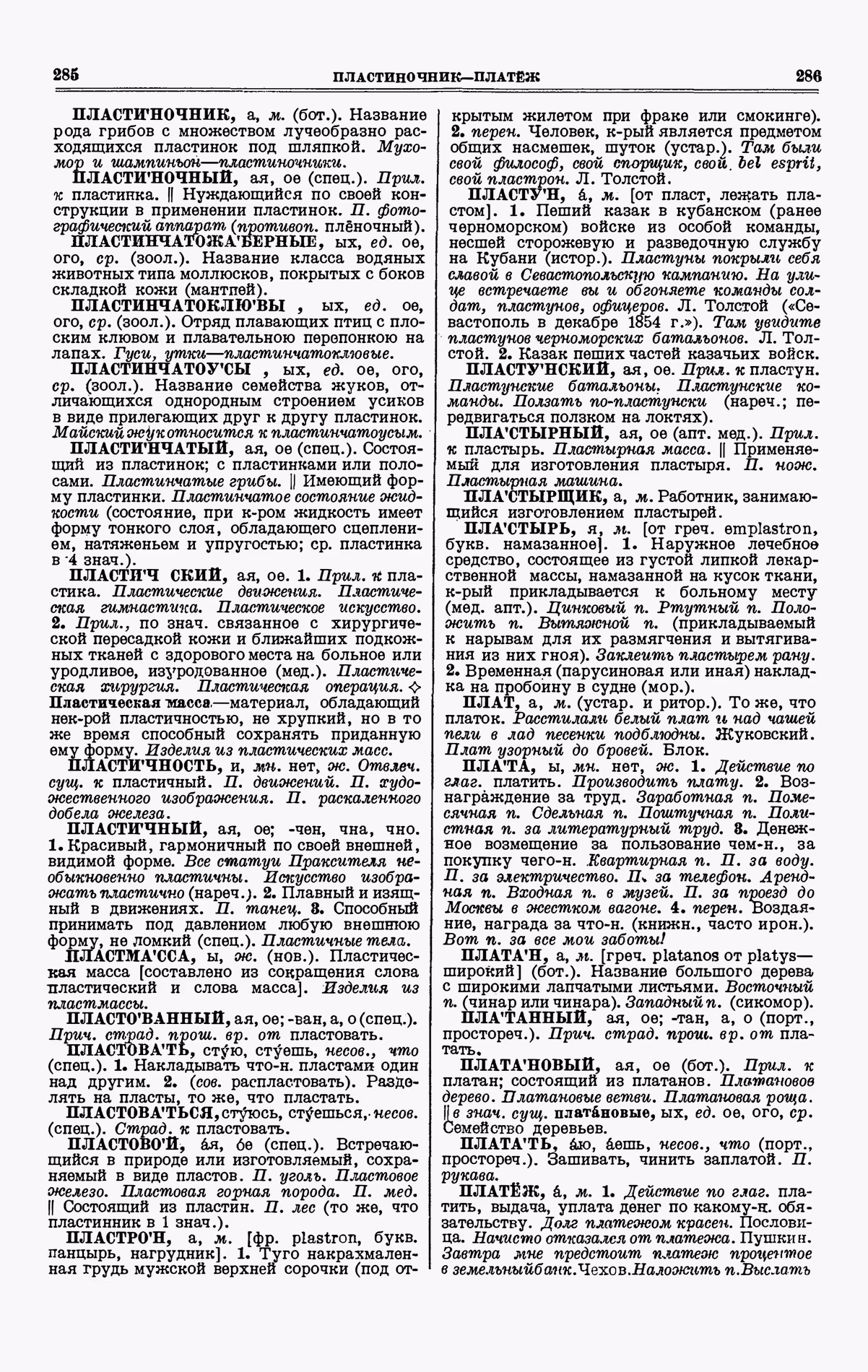 Скан печатной страницы 143 третьего тома толкового словаря Ушакова 1939 года с изображением текста