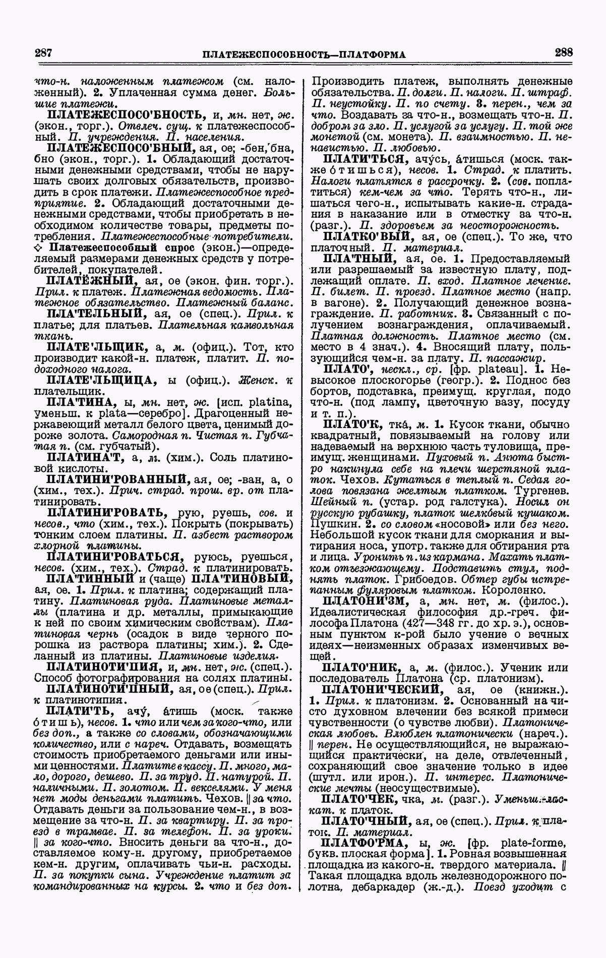 Скан печатной страницы 144 третьего тома толкового словаря Ушакова 1939 года с изображением текста