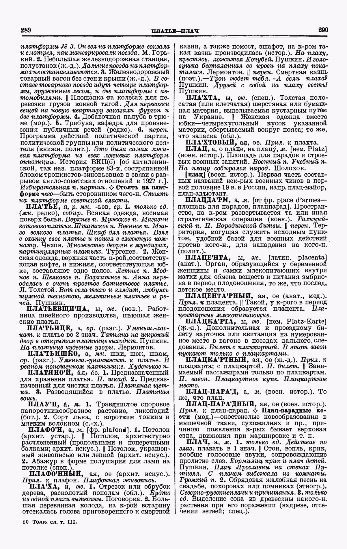 Скан печатной страницы 145 третьего тома толкового словаря Ушакова 1939 года с изображением текста