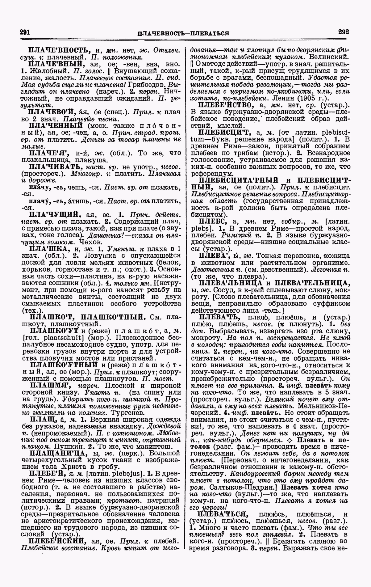 Скан печатной страницы 146 третьего тома толкового словаря Ушакова 1939 года с изображением текста