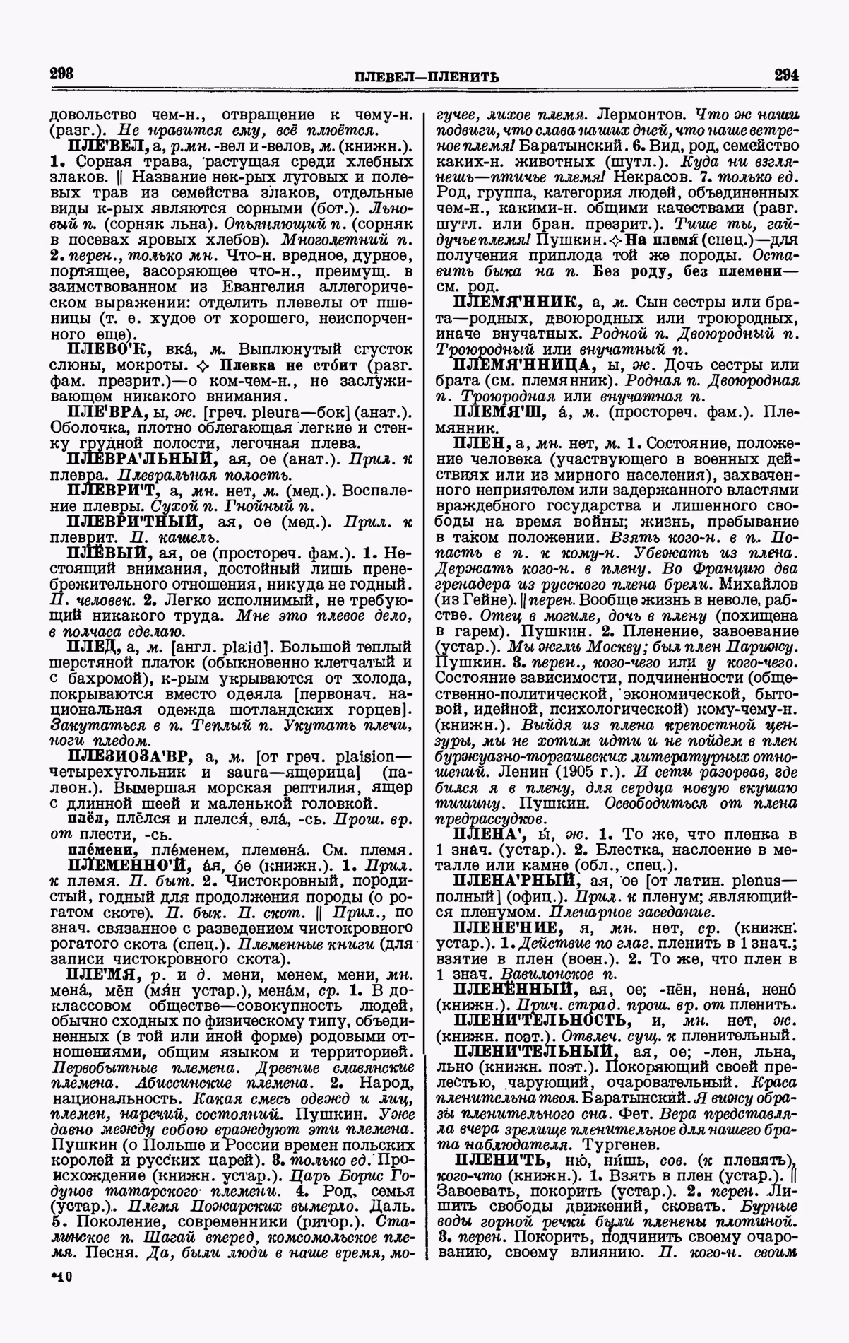 Скан печатной страницы 147 третьего тома толкового словаря Ушакова 1939 года с изображением текста