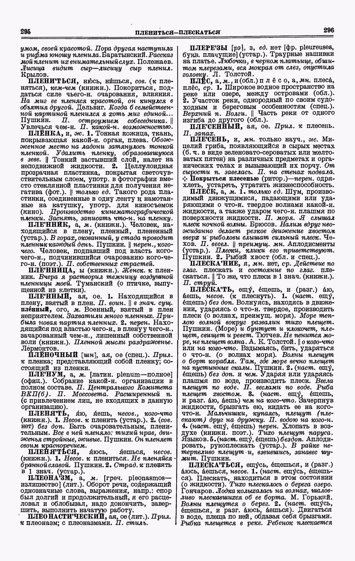 Скан печатной страницы 148 третьего тома толкового словаря Ушакова 1939 года с изображением текста