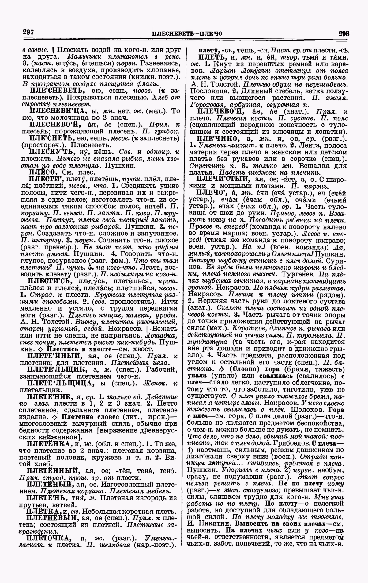 Скан печатной страницы 149 третьего тома толкового словаря Ушакова 1939 года с изображением текста