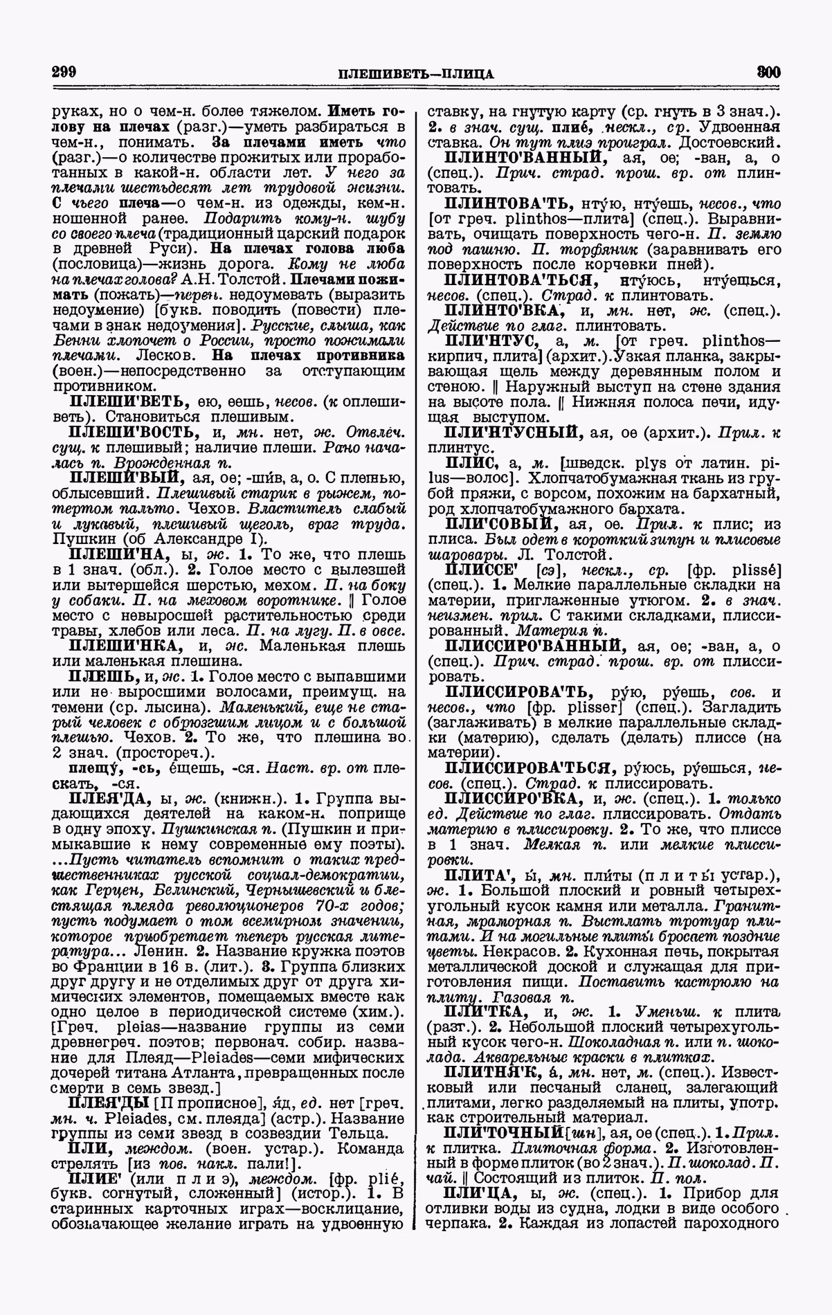 Скан печатной страницы 150 третьего тома толкового словаря Ушакова 1939 года с изображением текста