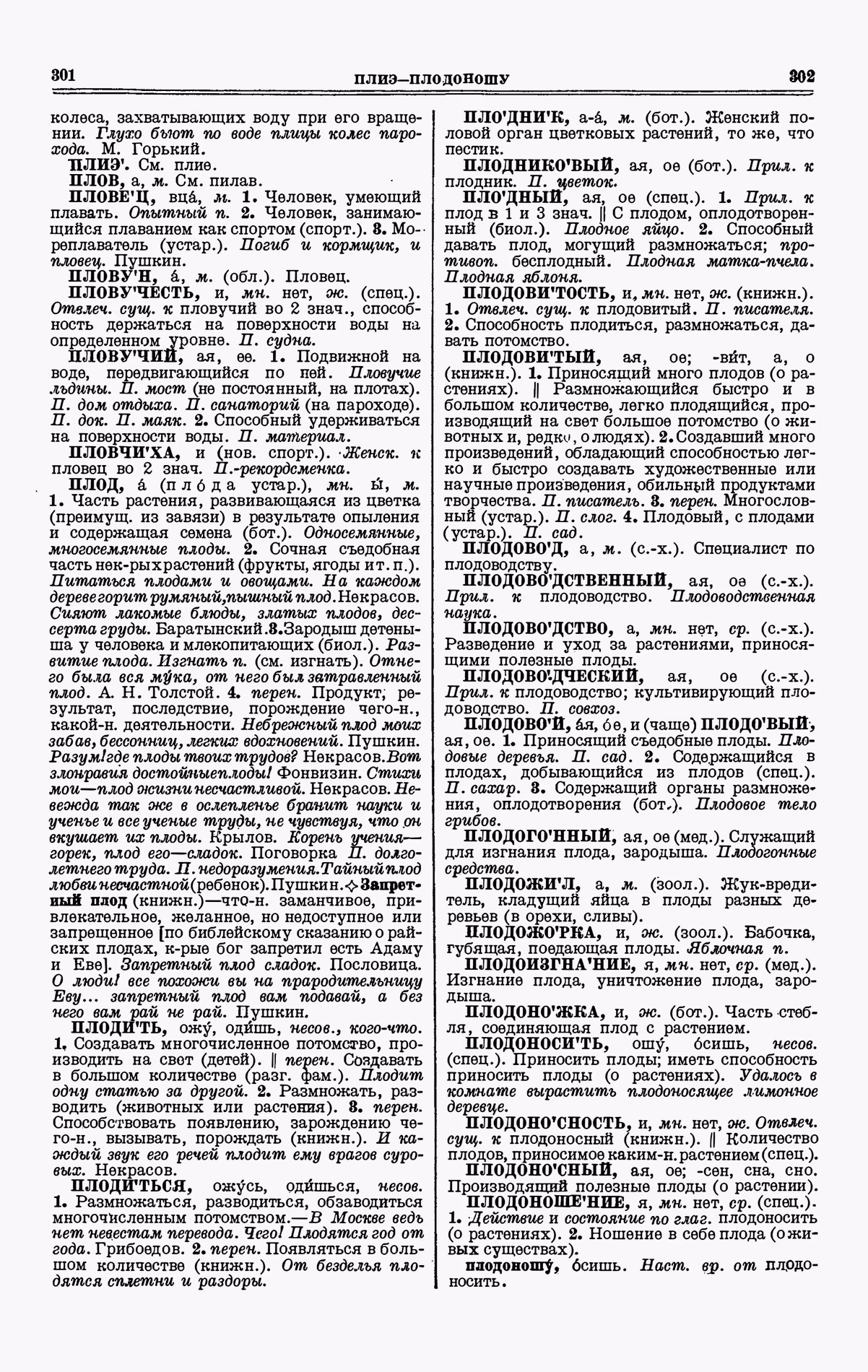 Скан печатной страницы 151 третьего тома толкового словаря Ушакова 1939 года с изображением текста