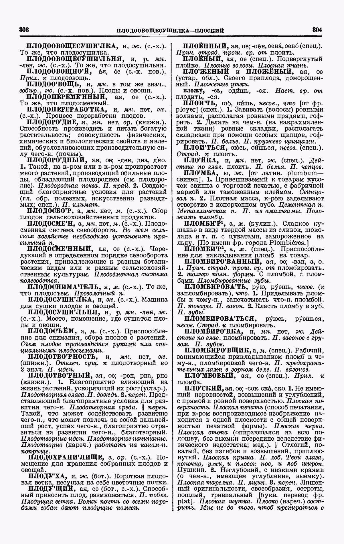 Скан печатной страницы 152 третьего тома толкового словаря Ушакова 1939 года с изображением текста