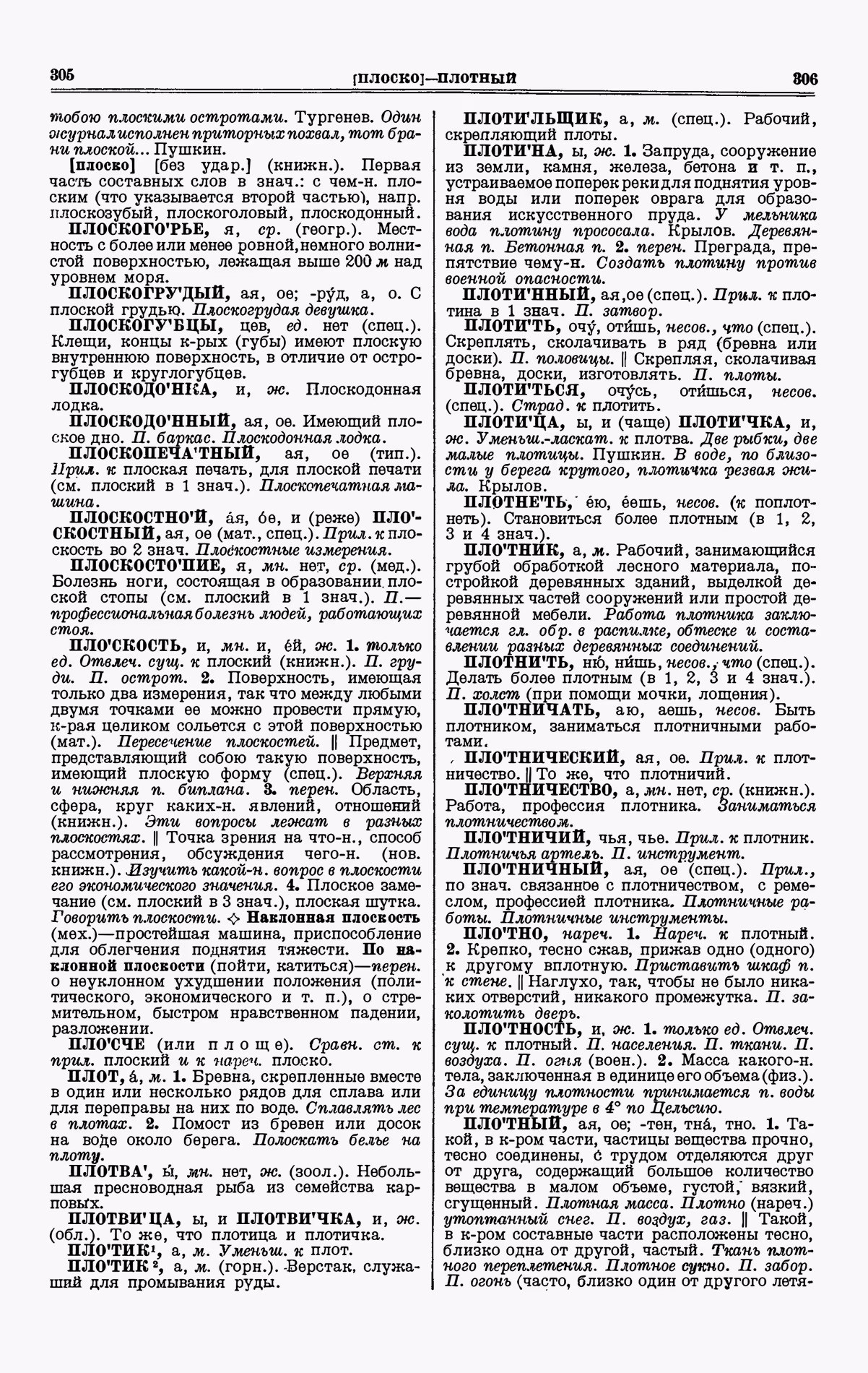 Скан печатной страницы 153 третьего тома толкового словаря Ушакова 1939 года с изображением текста