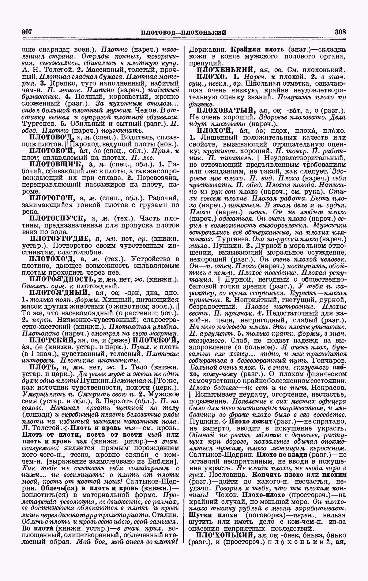 Скан печатной страницы 154 третьего тома толкового словаря Ушакова 1939 года с изображением текста