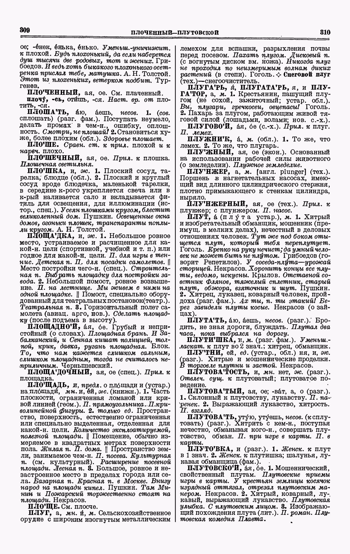 Скан печатной страницы 155 третьего тома толкового словаря Ушакова 1939 года с изображением текста