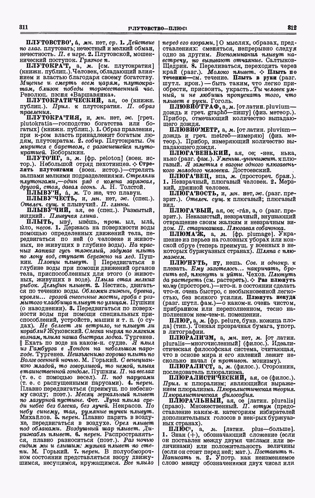 Скан печатной страницы 156 третьего тома толкового словаря Ушакова 1939 года с изображением текста