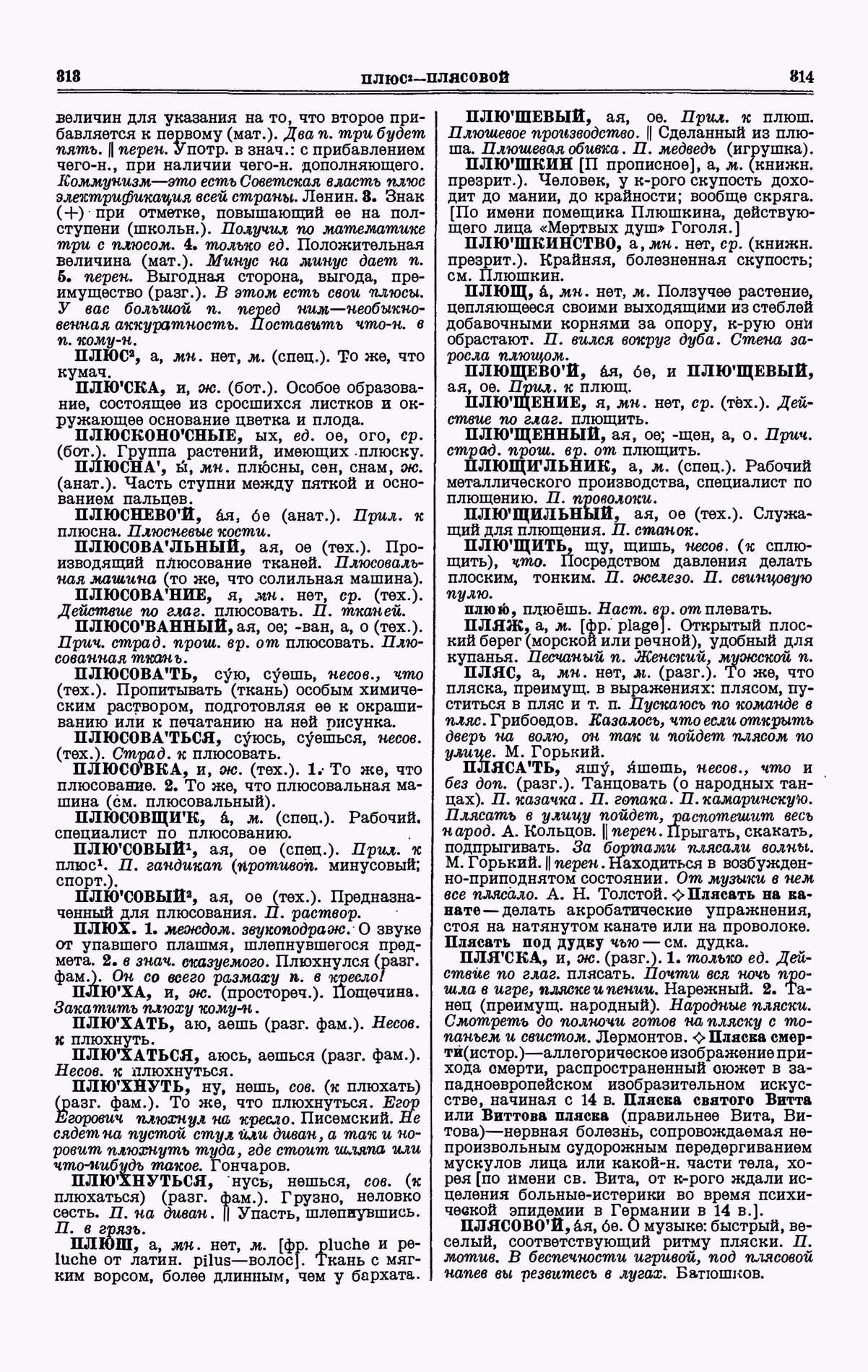 Скан печатной страницы 157 третьего тома толкового словаря Ушакова 1939 года с изображением текста