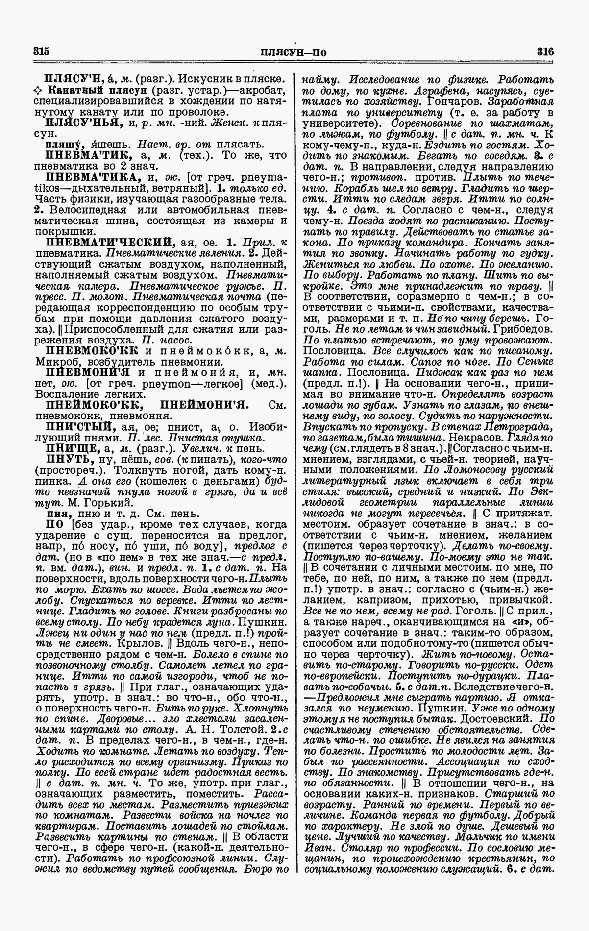 Скан печатной страницы 158 третьего тома толкового словаря Ушакова 1939 года с изображением текста