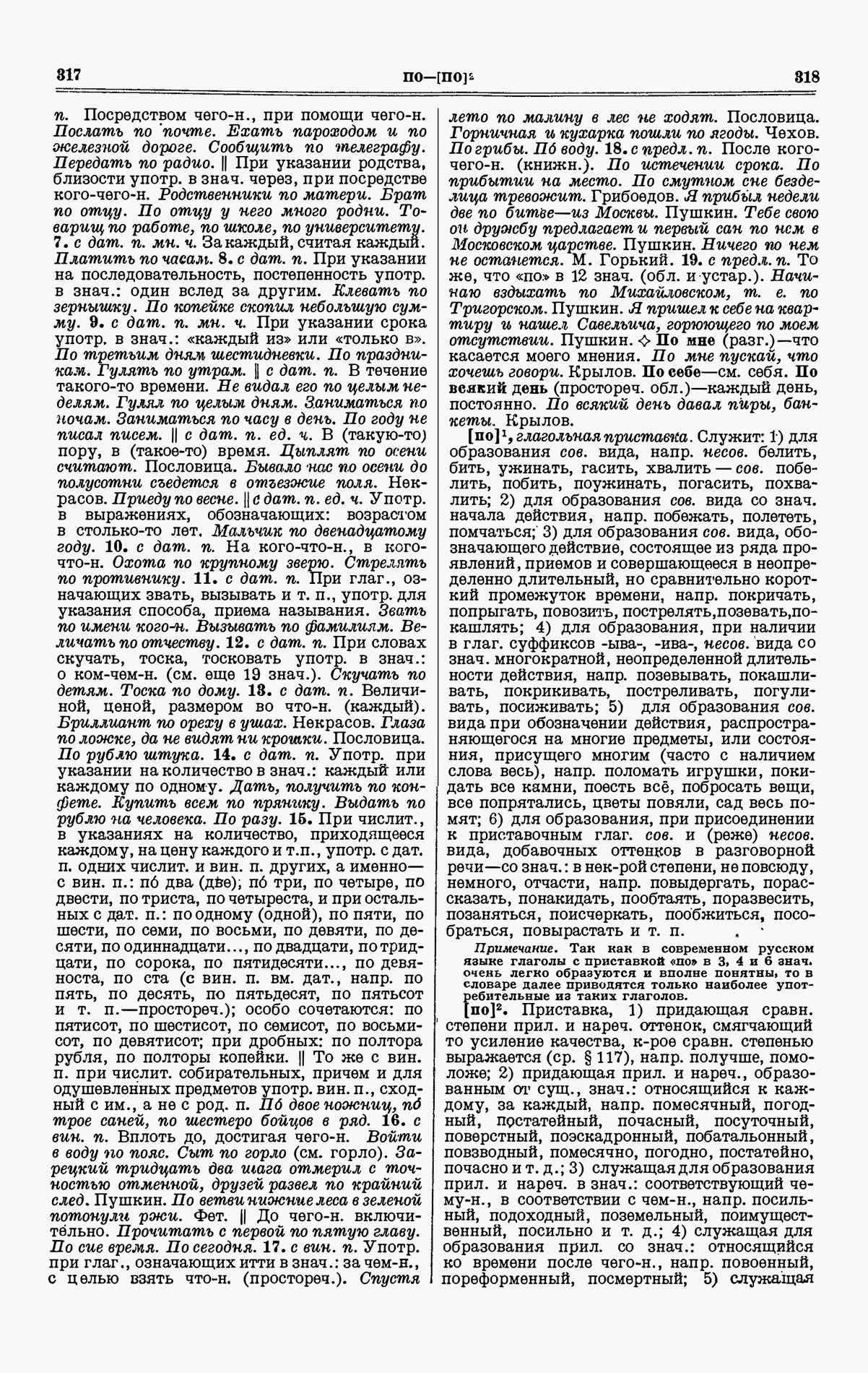 Скан печатной страницы 159 третьего тома толкового словаря Ушакова 1939 года с изображением текста