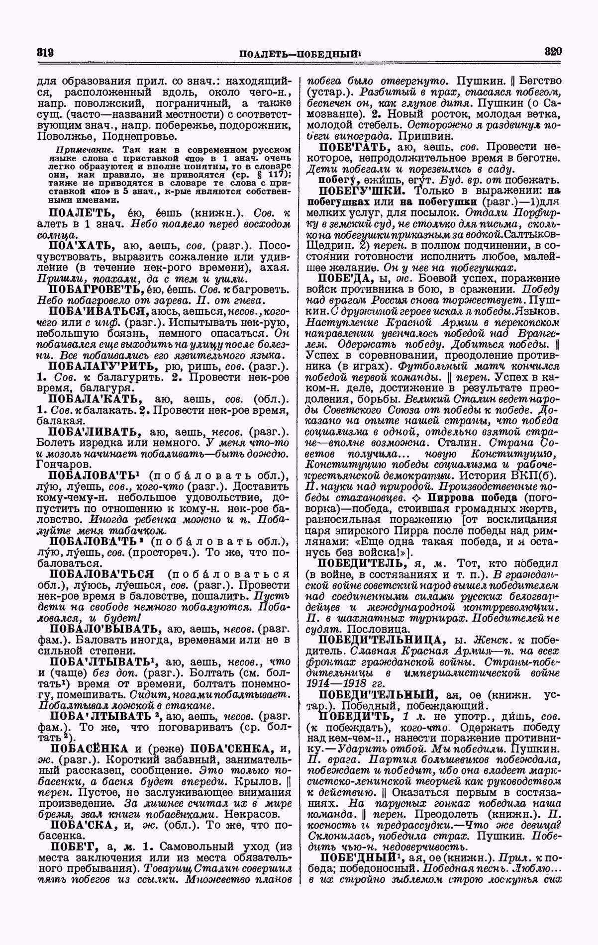 Скан печатной страницы 160 третьего тома толкового словаря Ушакова 1939 года с изображением текста
