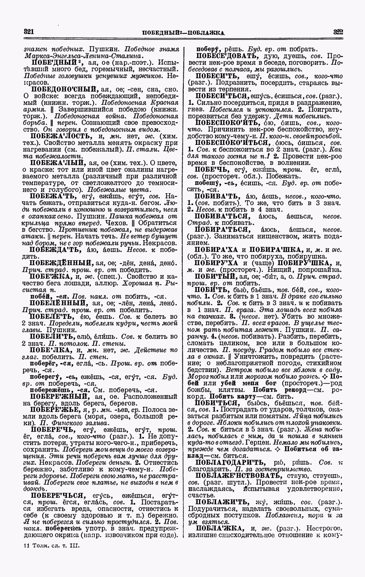 Скан печатной страницы 161 третьего тома толкового словаря Ушакова 1939 года с изображением текста