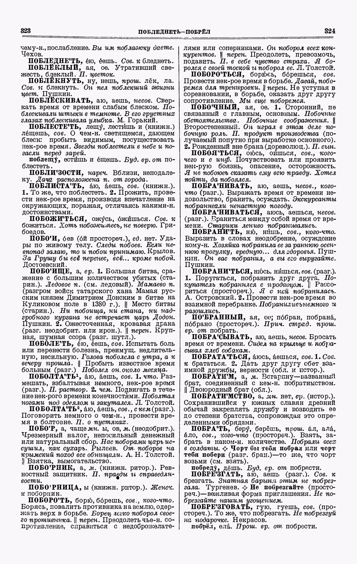 Скан печатной страницы 162 третьего тома толкового словаря Ушакова 1939 года с изображением текста