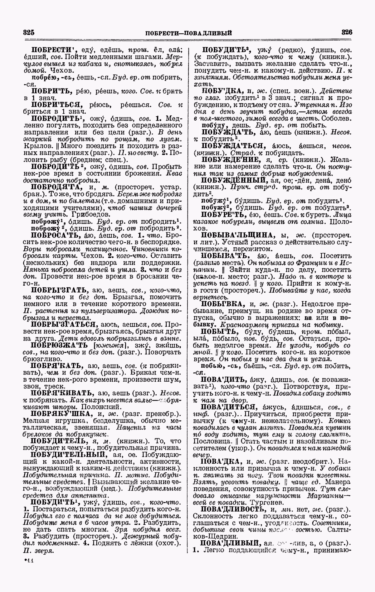Скан печатной страницы 163 третьего тома толкового словаря Ушакова 1939 года с изображением текста