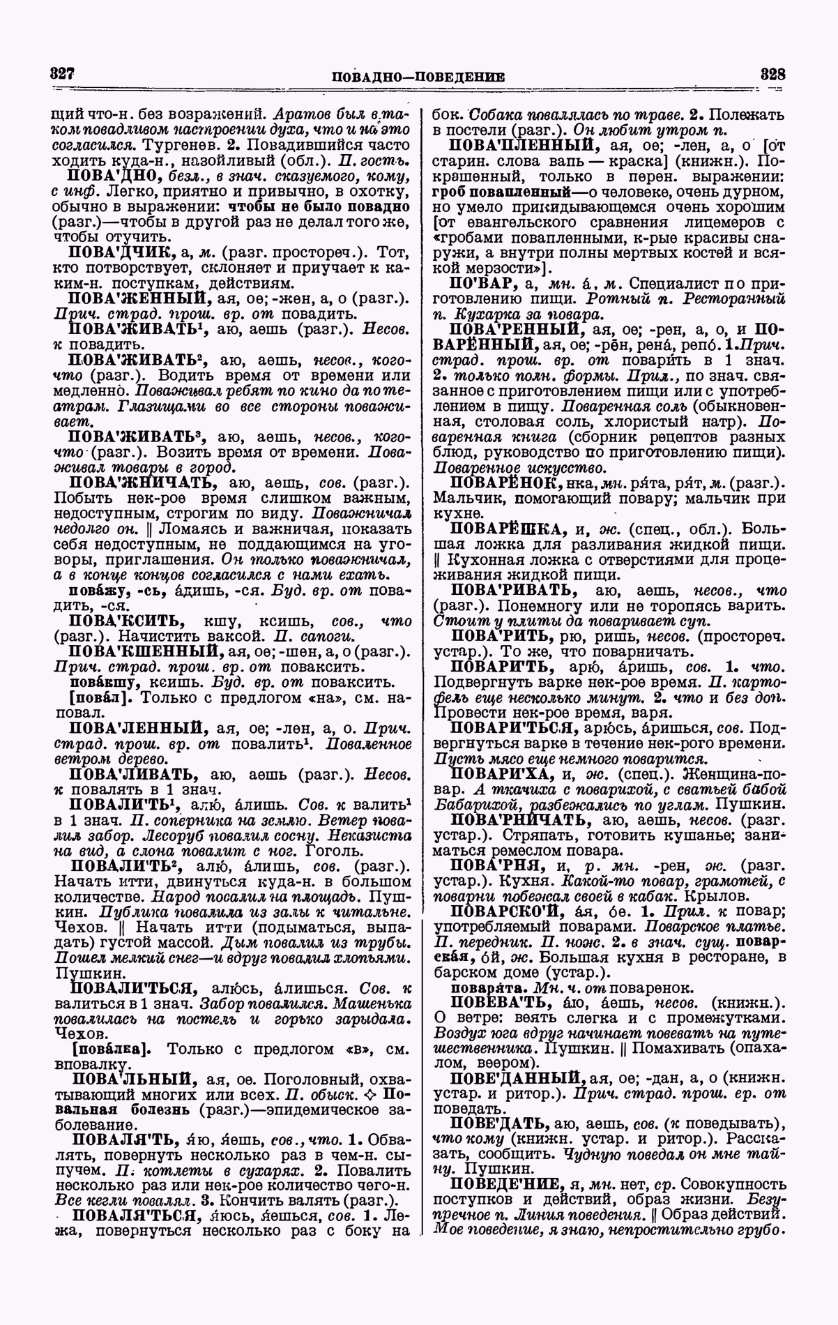 Скан печатной страницы 164 третьего тома толкового словаря Ушакова 1939 года с изображением текста